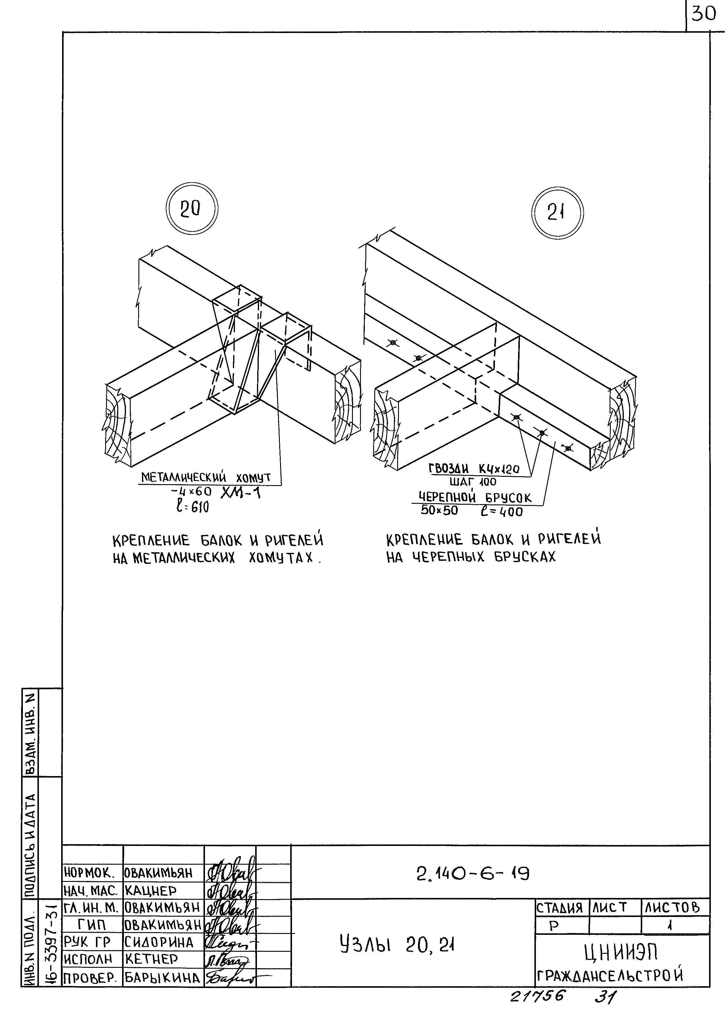 Серия 2.140-6