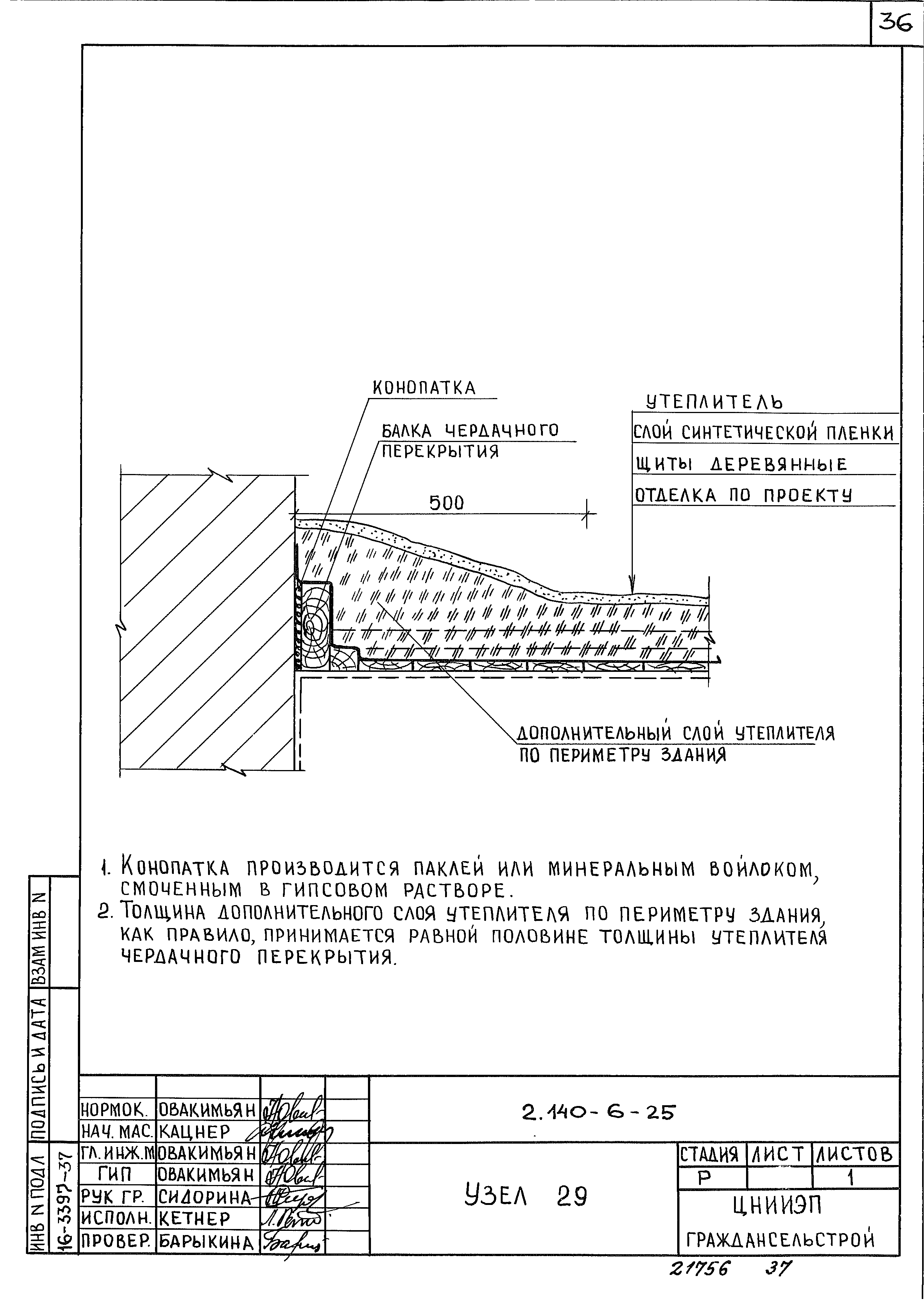 Серия 2.140-6