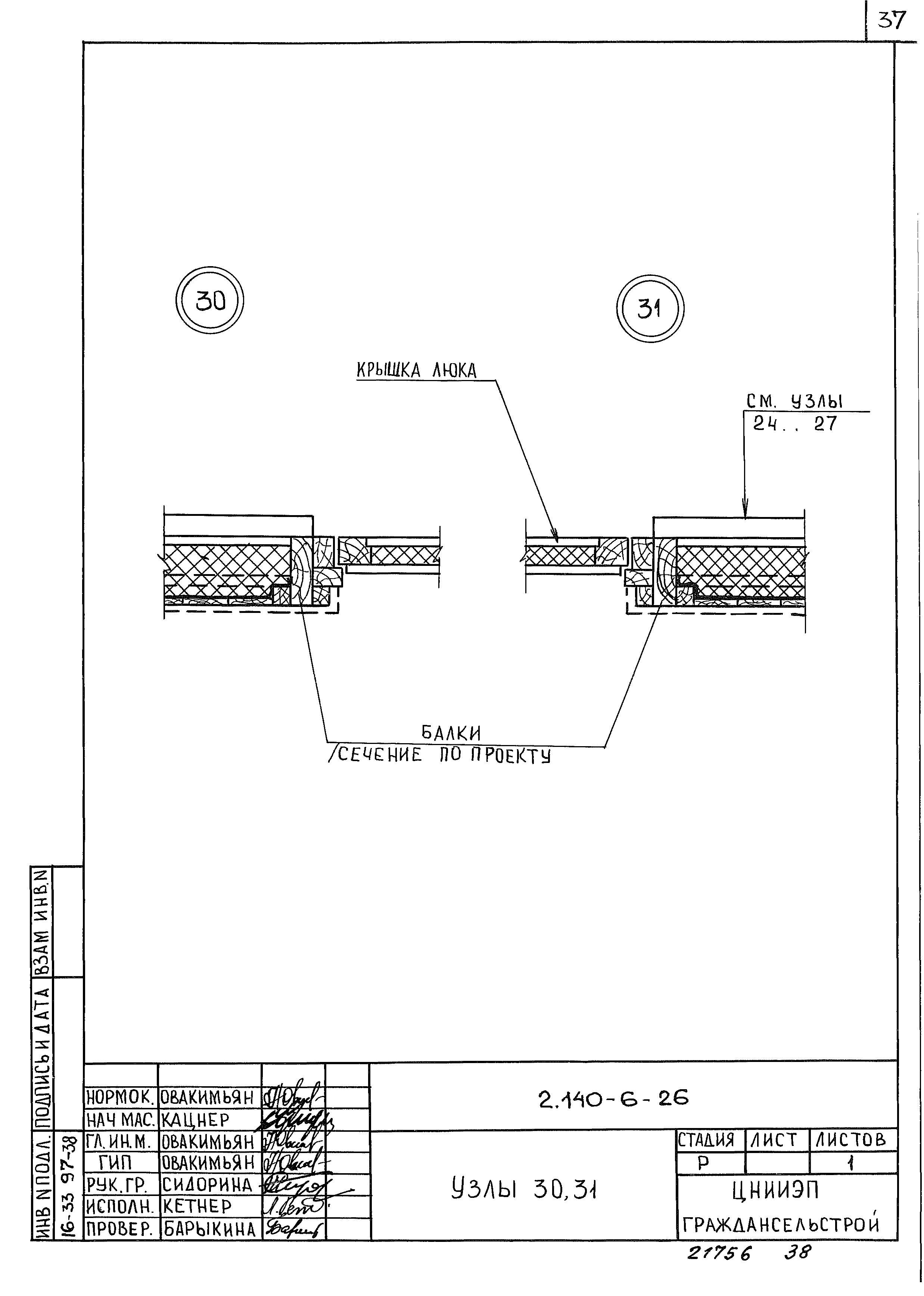 Серия 2.140-6