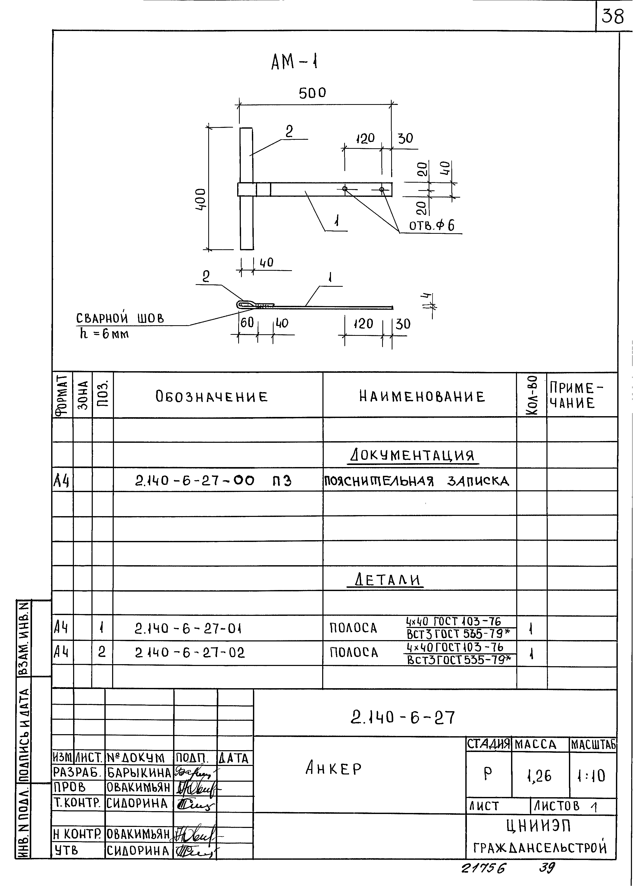 Серия 2.140-6