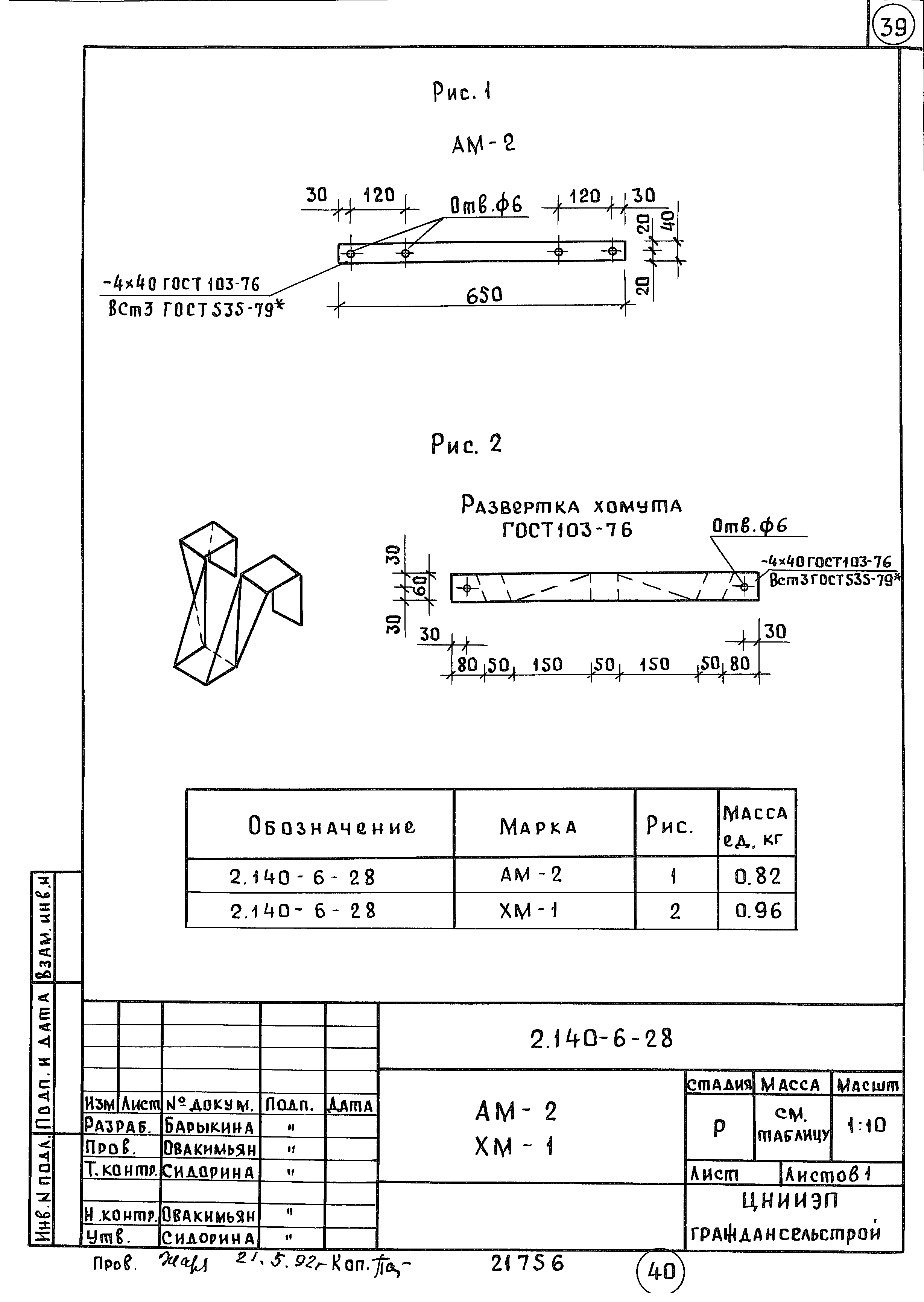 Серия 2.140-6