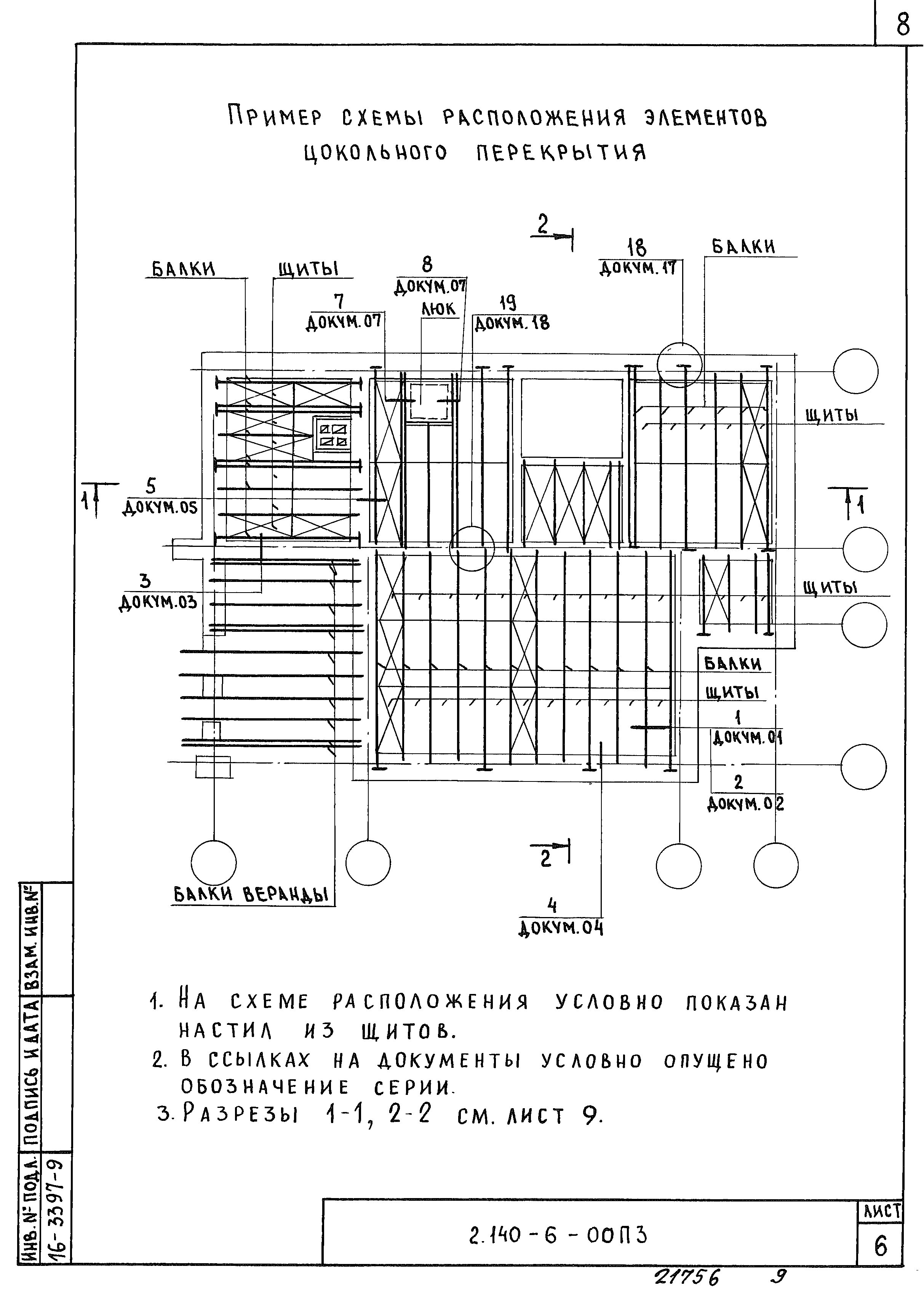 Серия 2.140-6