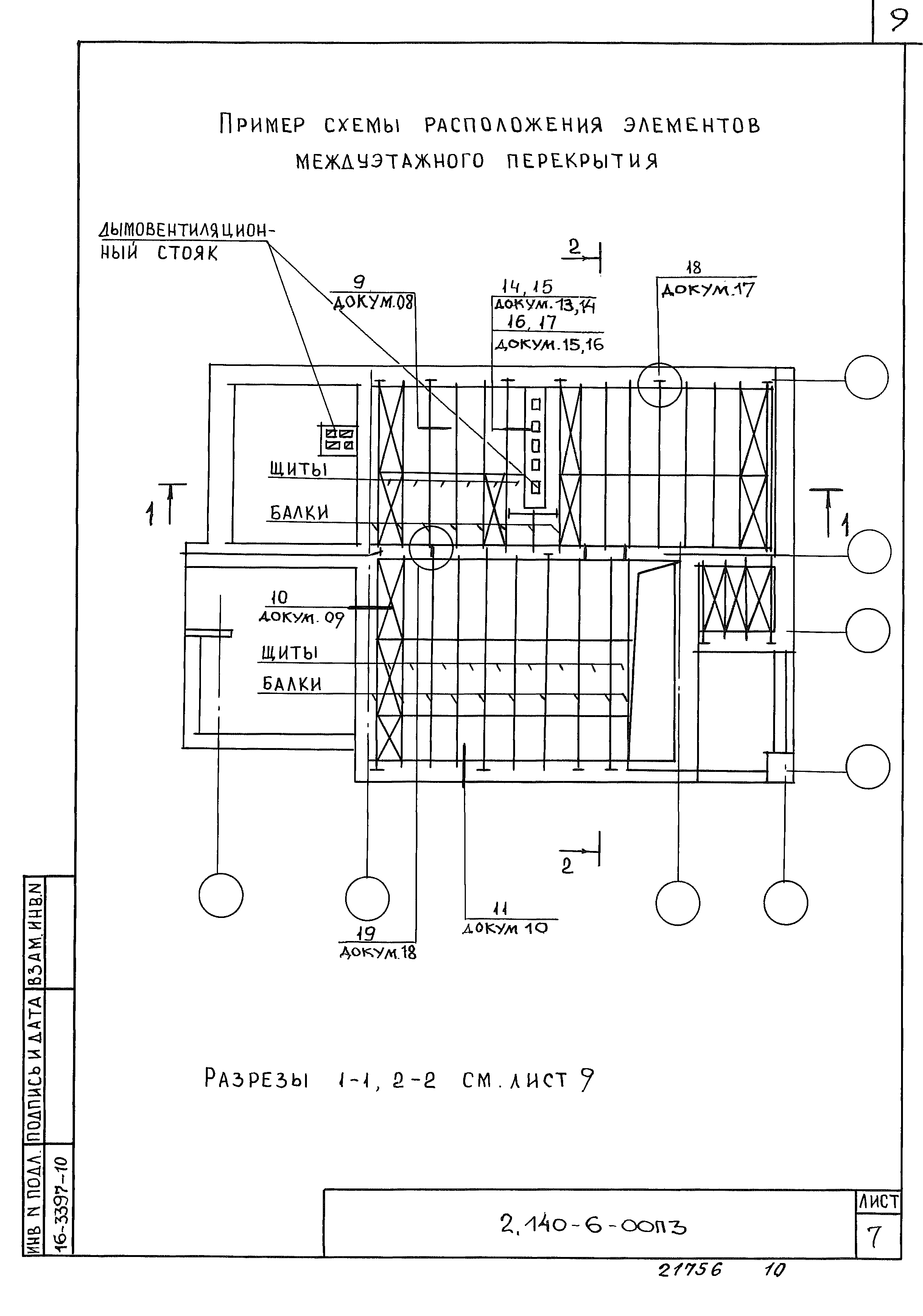 Серия 2.140-6