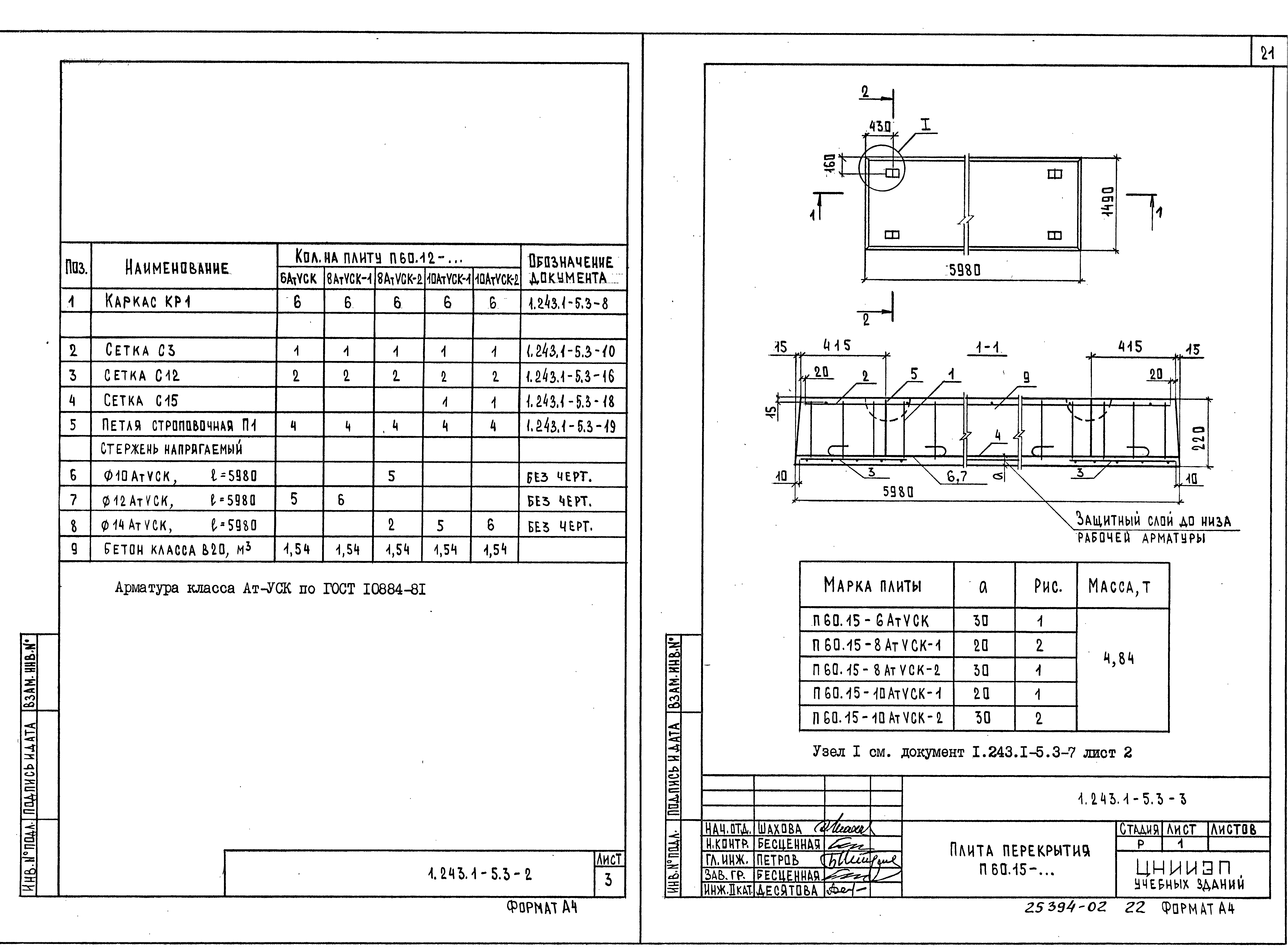 Серия 1.243.1-5