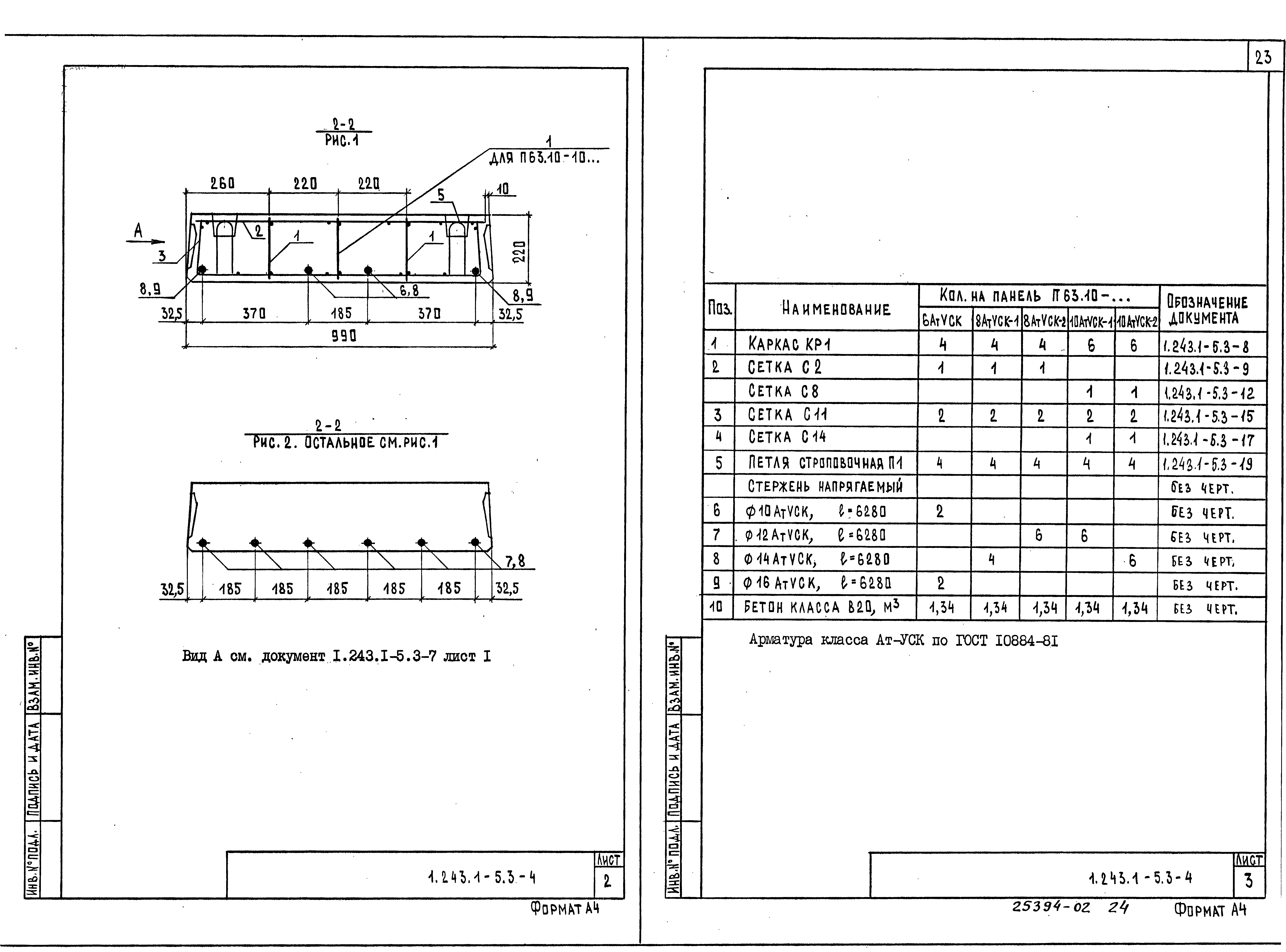 Серия 1.243.1-5