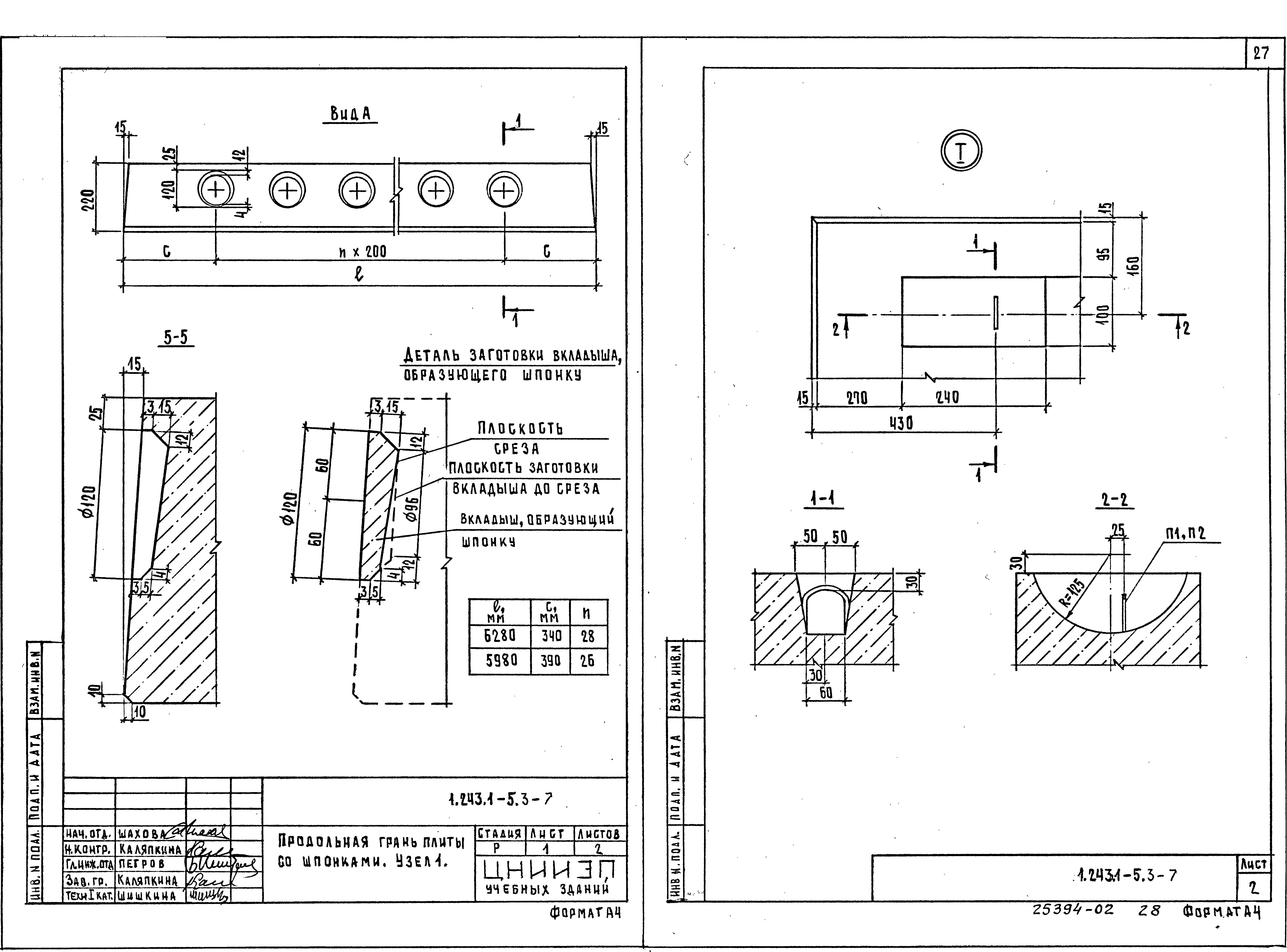 Серия 1.243.1-5