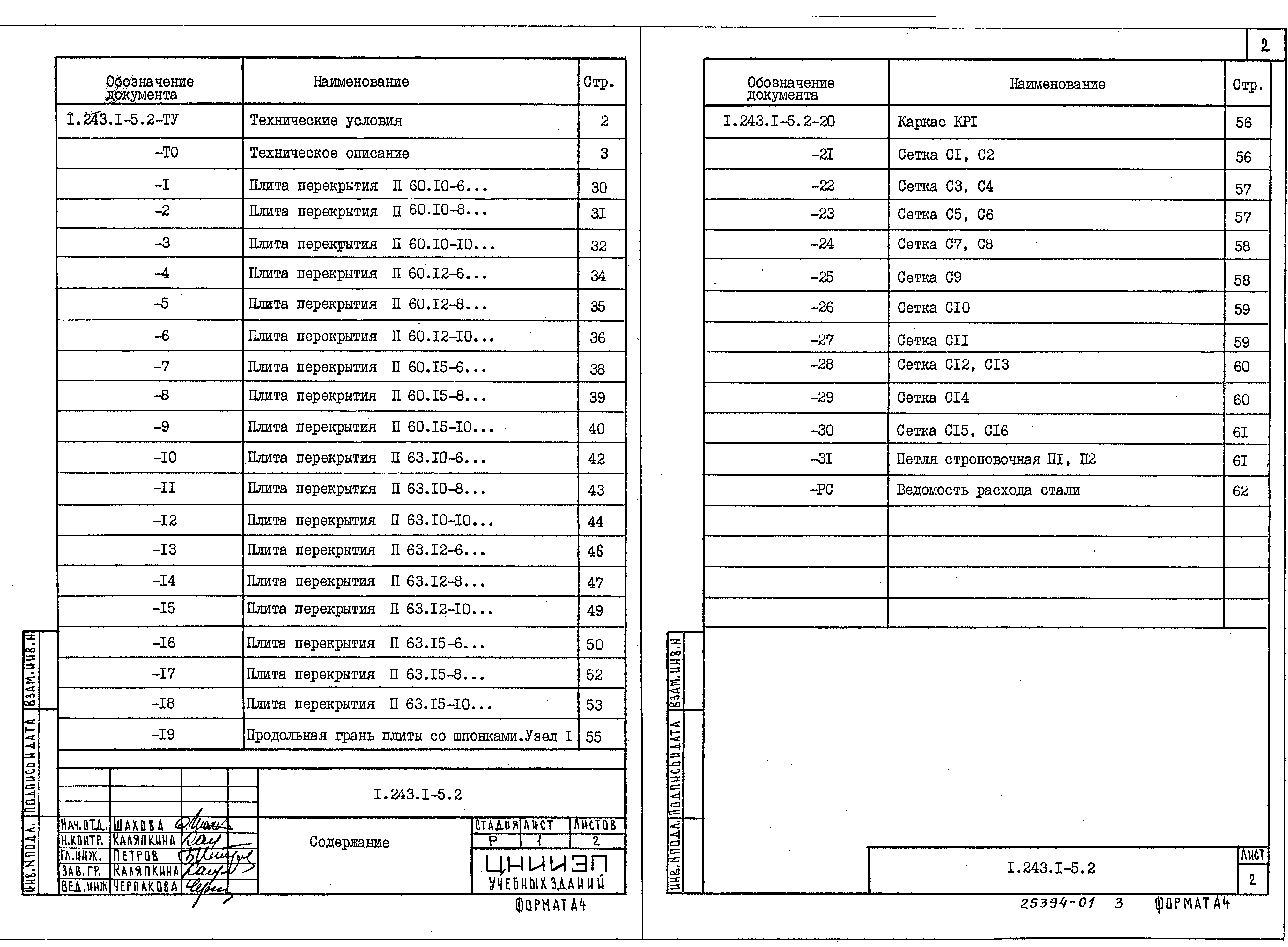 Серия 1.243.1-5