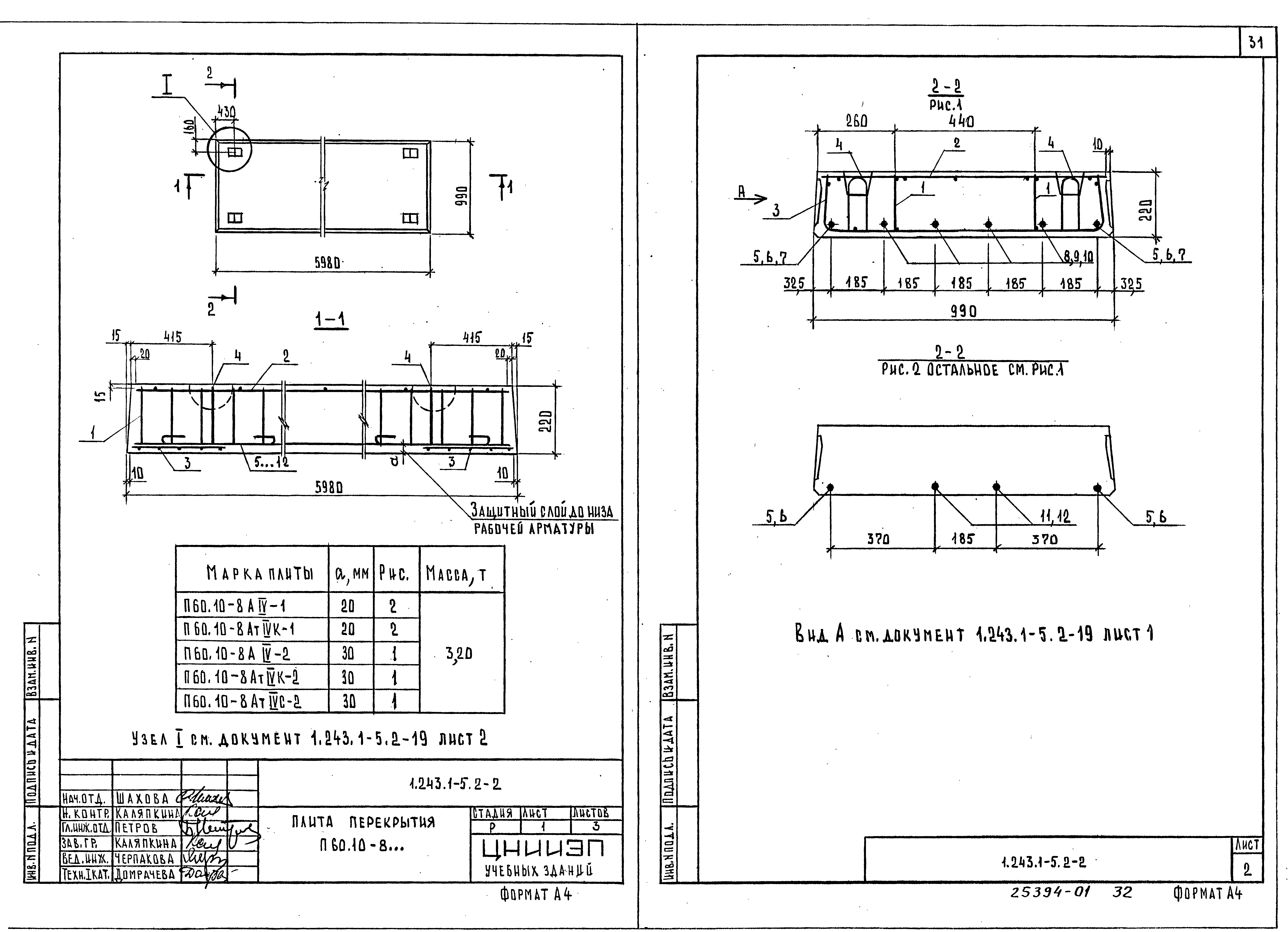 Серия 1.243.1-5