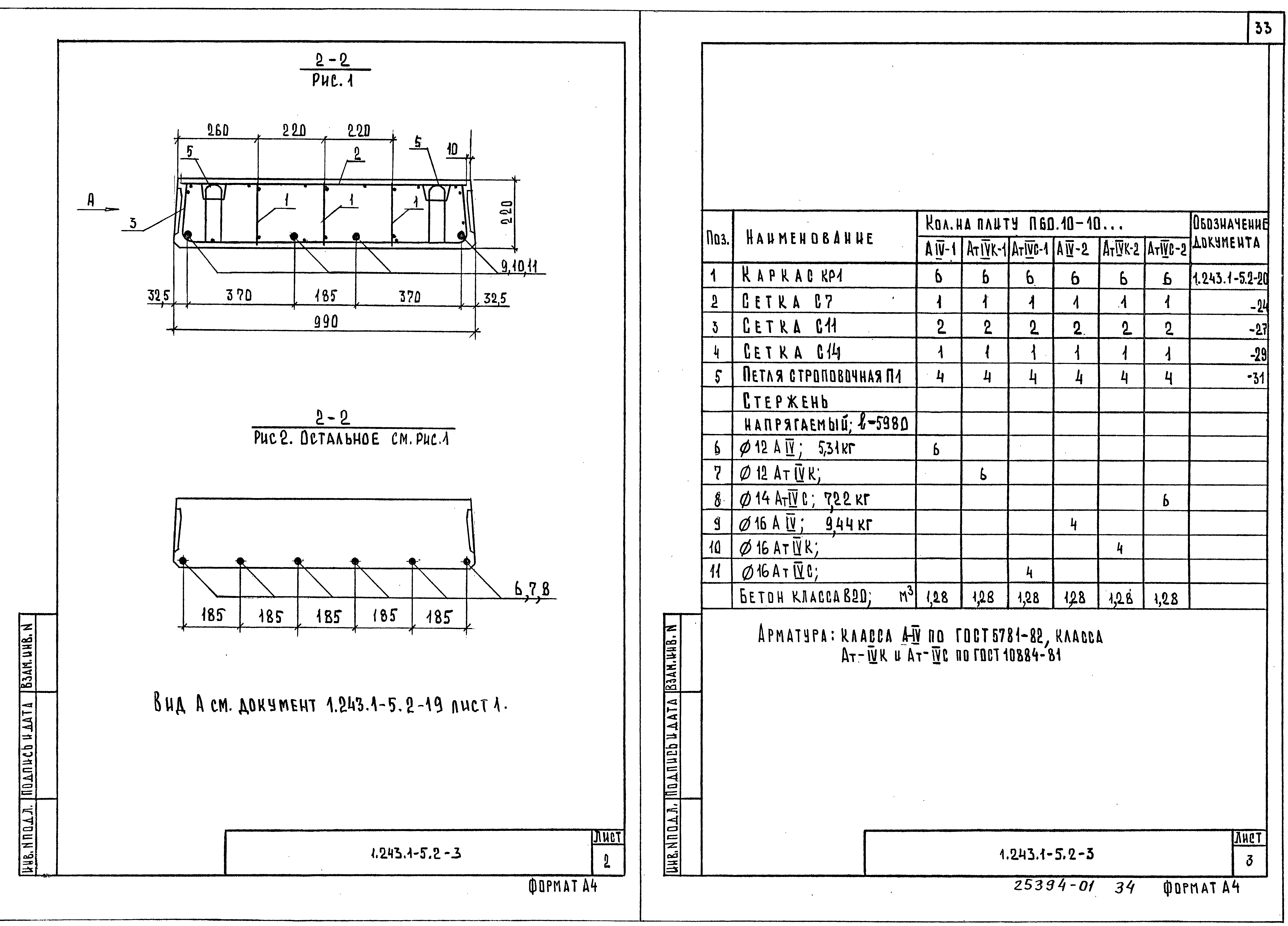 Серия 1.243.1-5