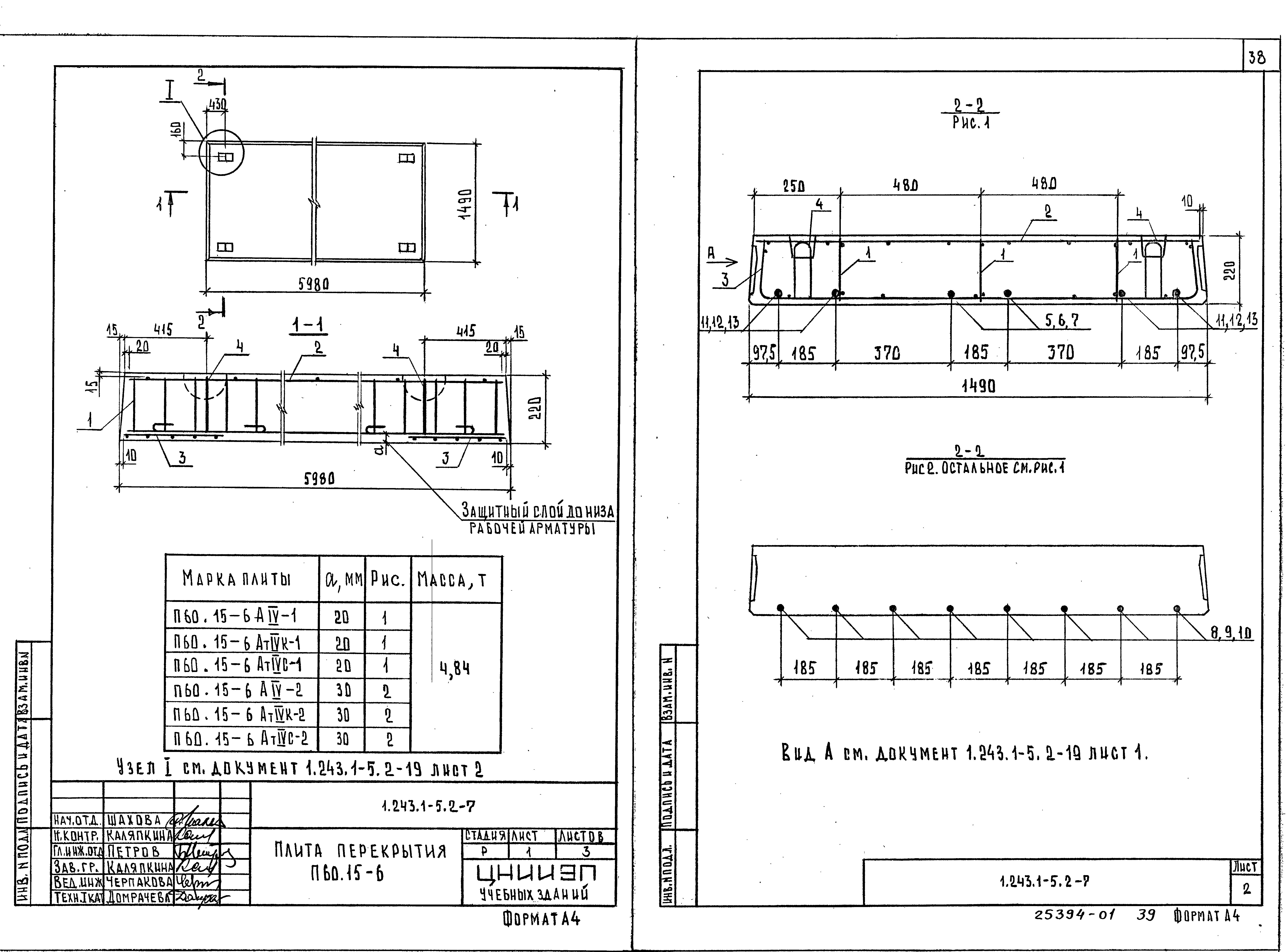 Серия 1.243.1-5