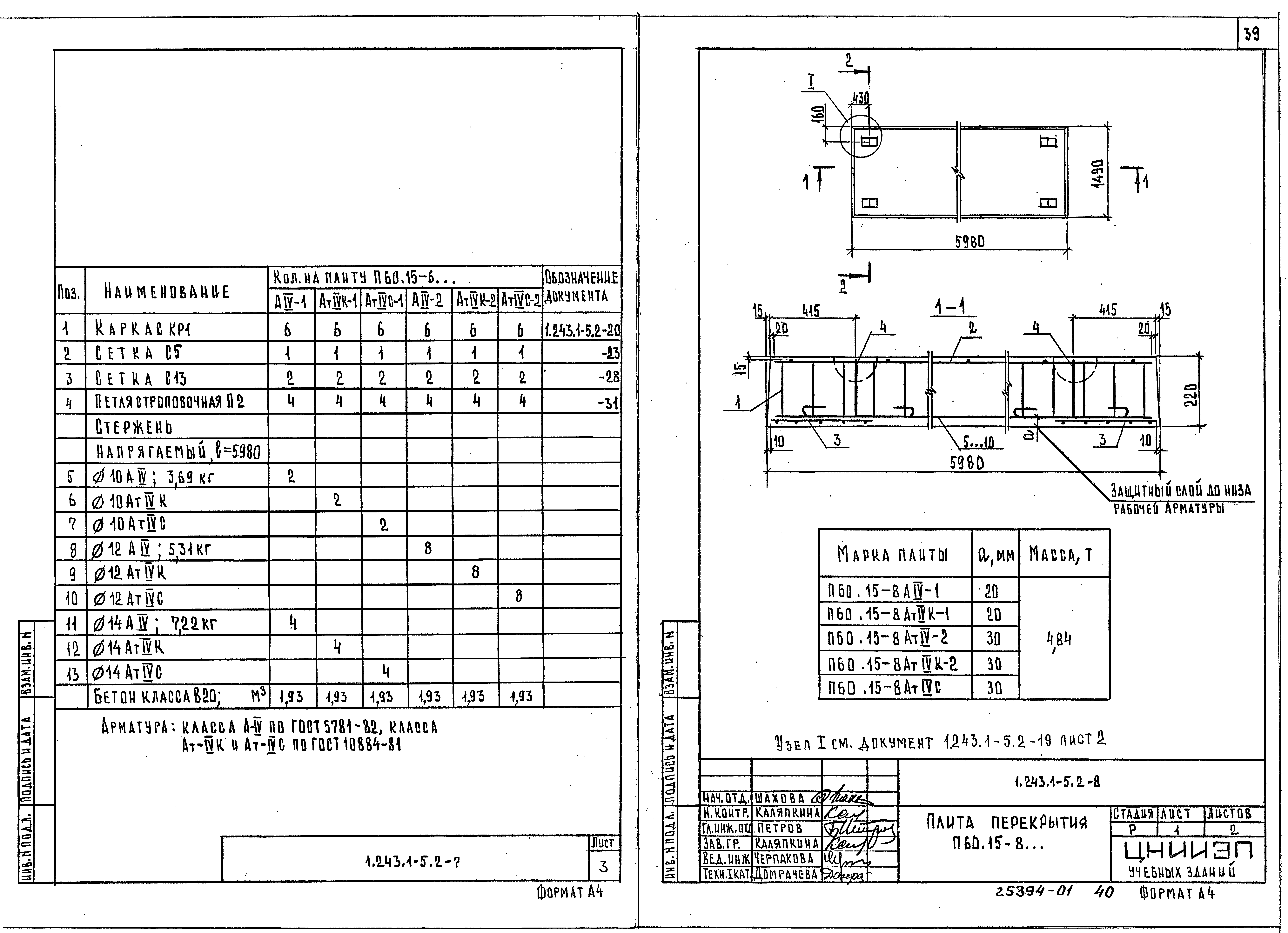 Серия 1.243.1-5