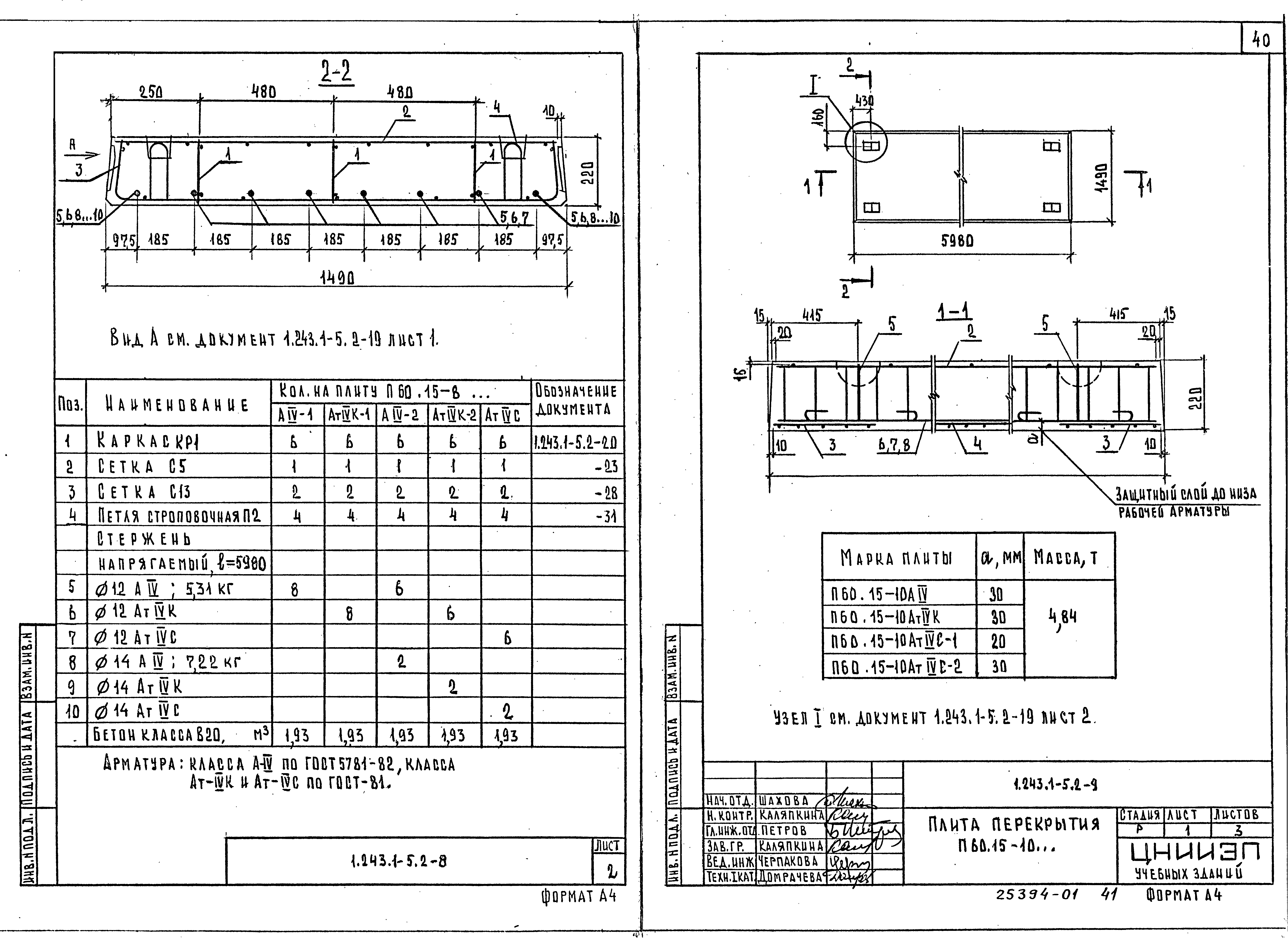 Серия 1.243.1-5