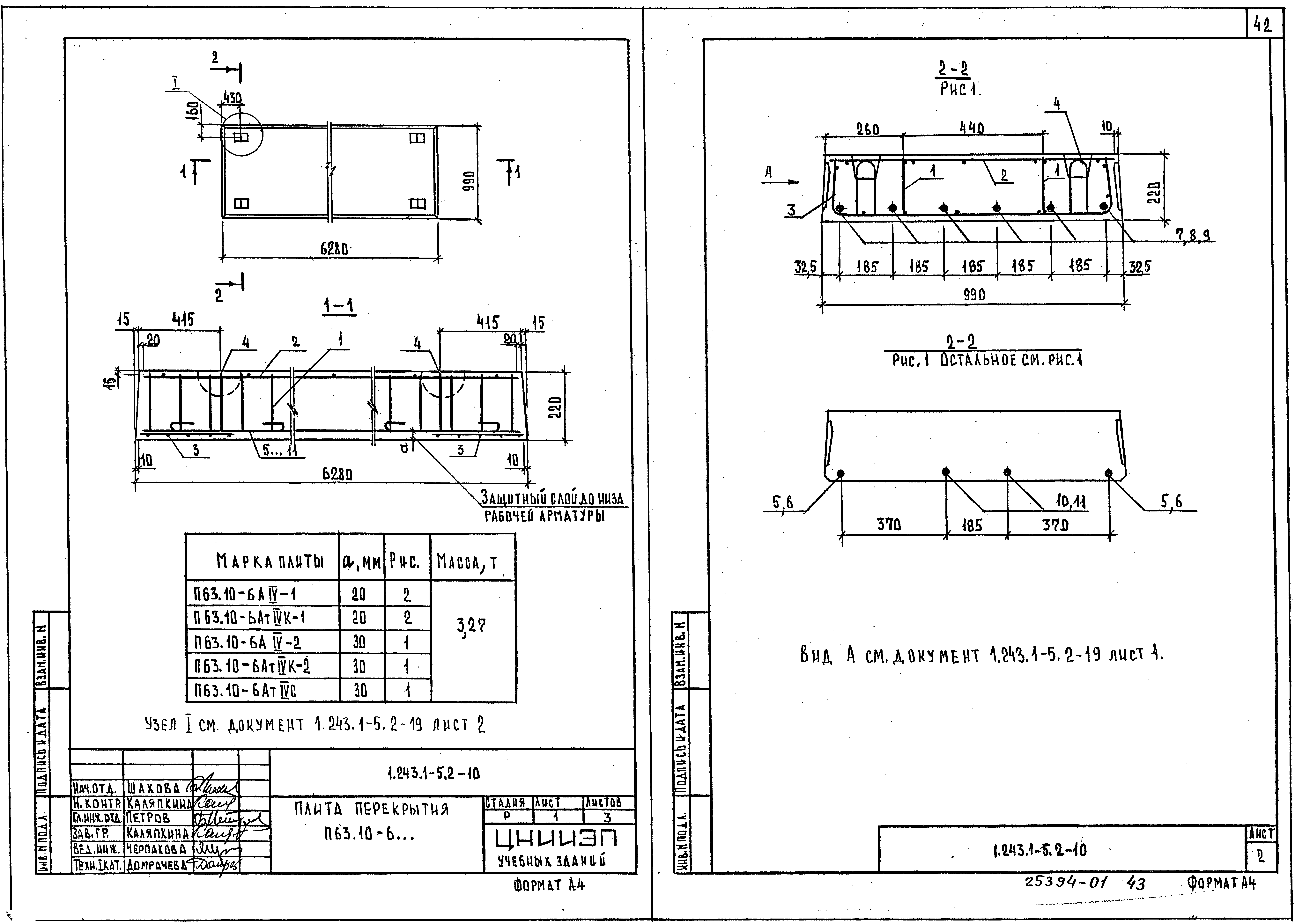 Серия 1.243.1-5