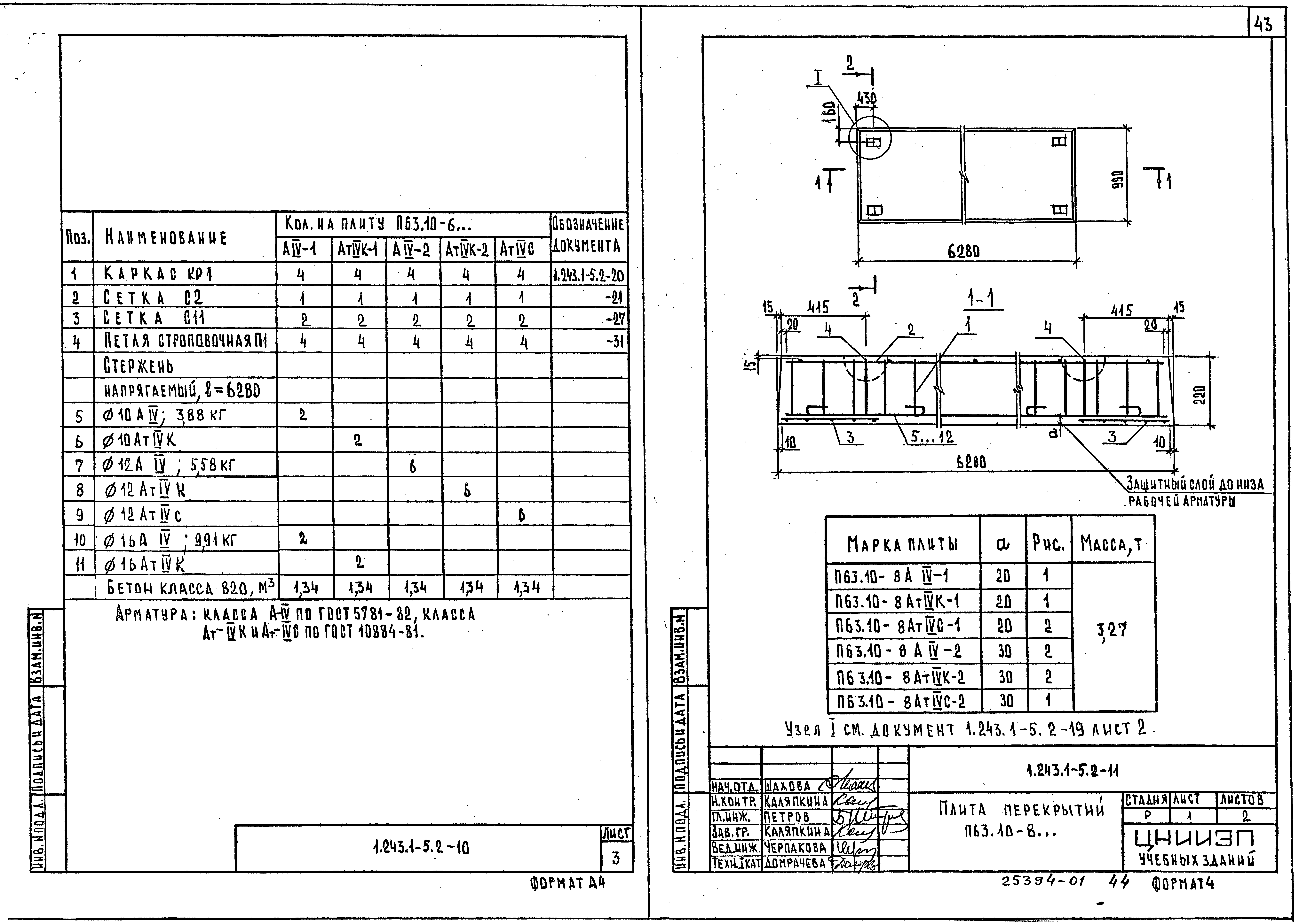 Серия 1.243.1-5