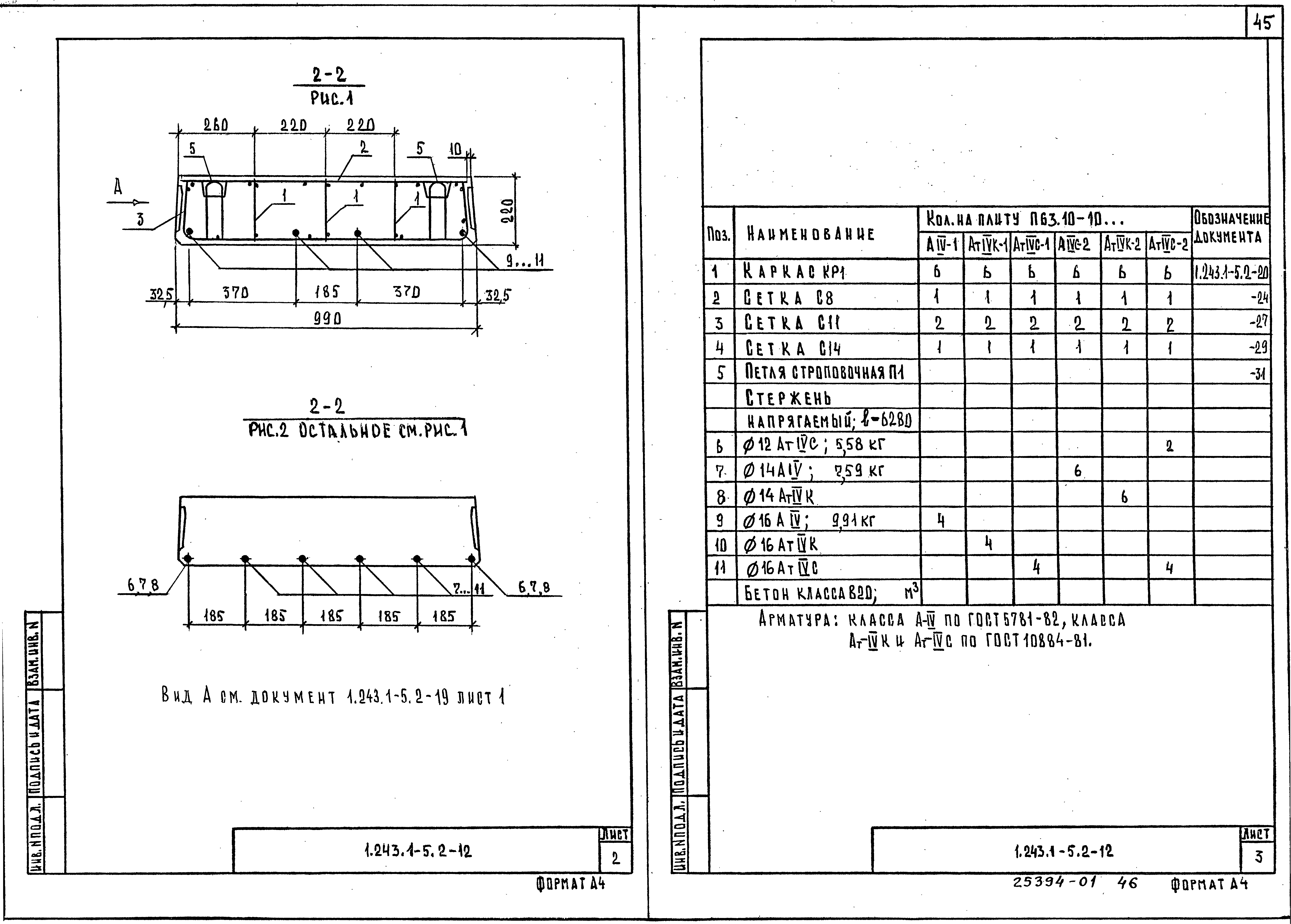 Серия 1.243.1-5