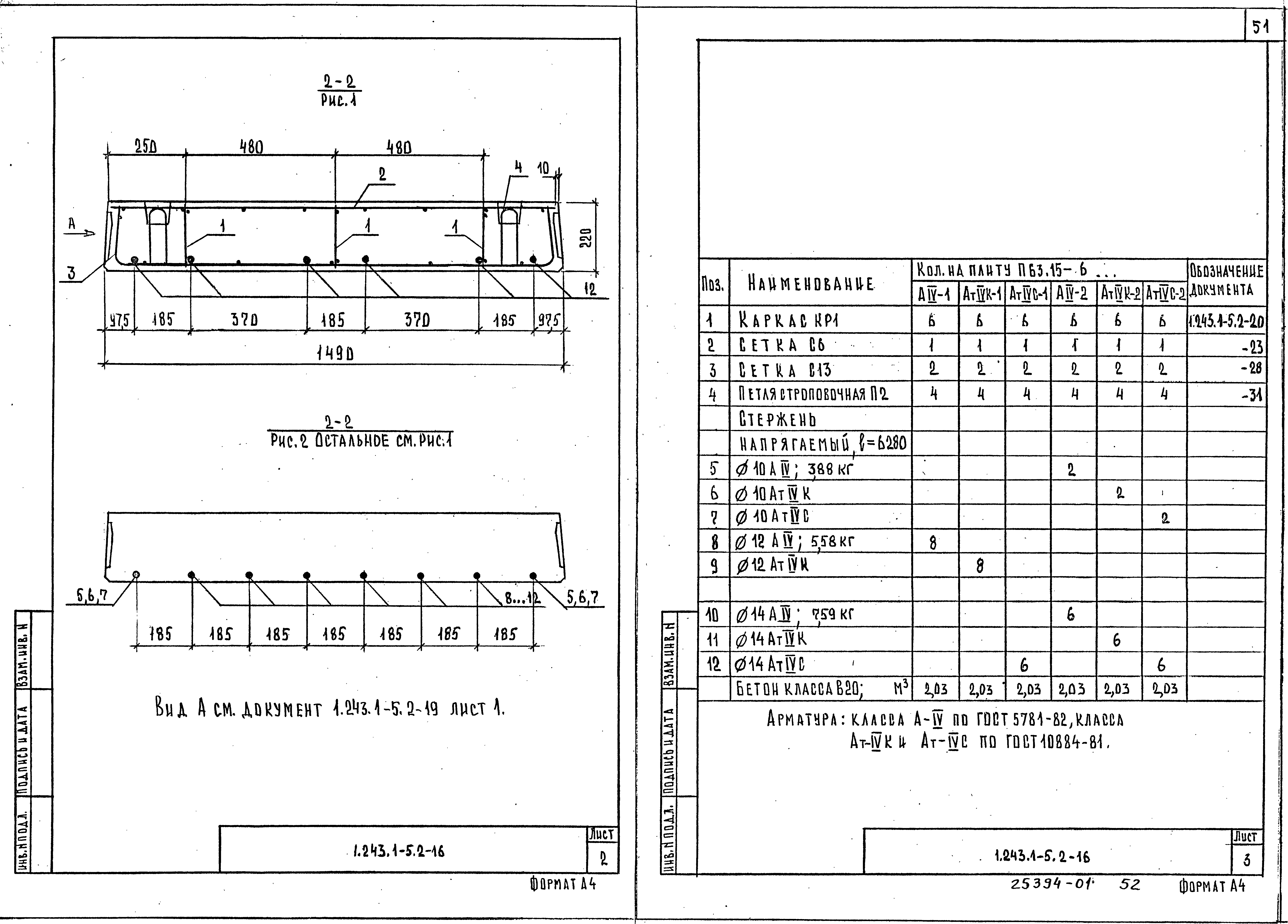 Серия 1.243.1-5