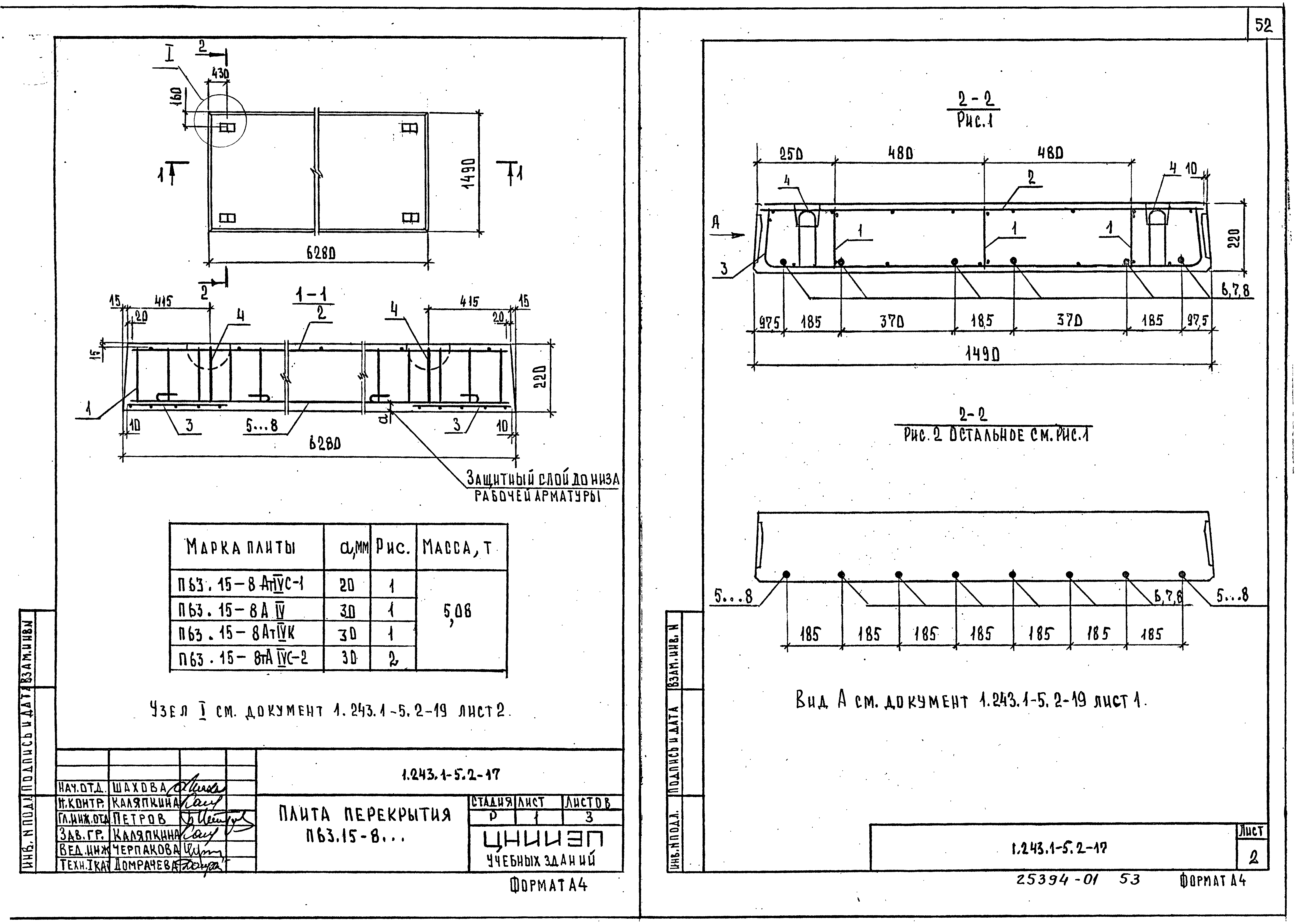 Серия 1.243.1-5