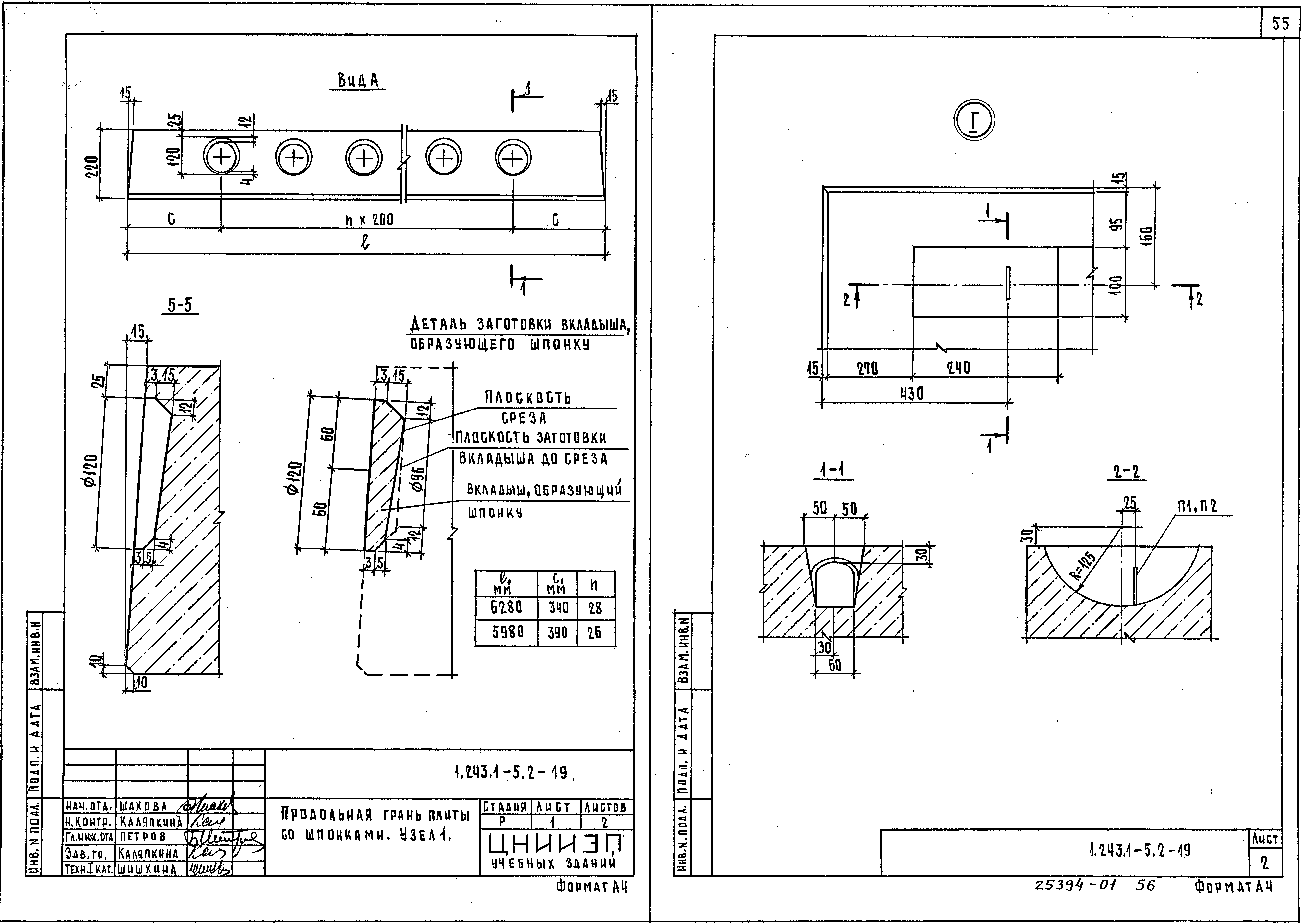 Серия 1.243.1-5