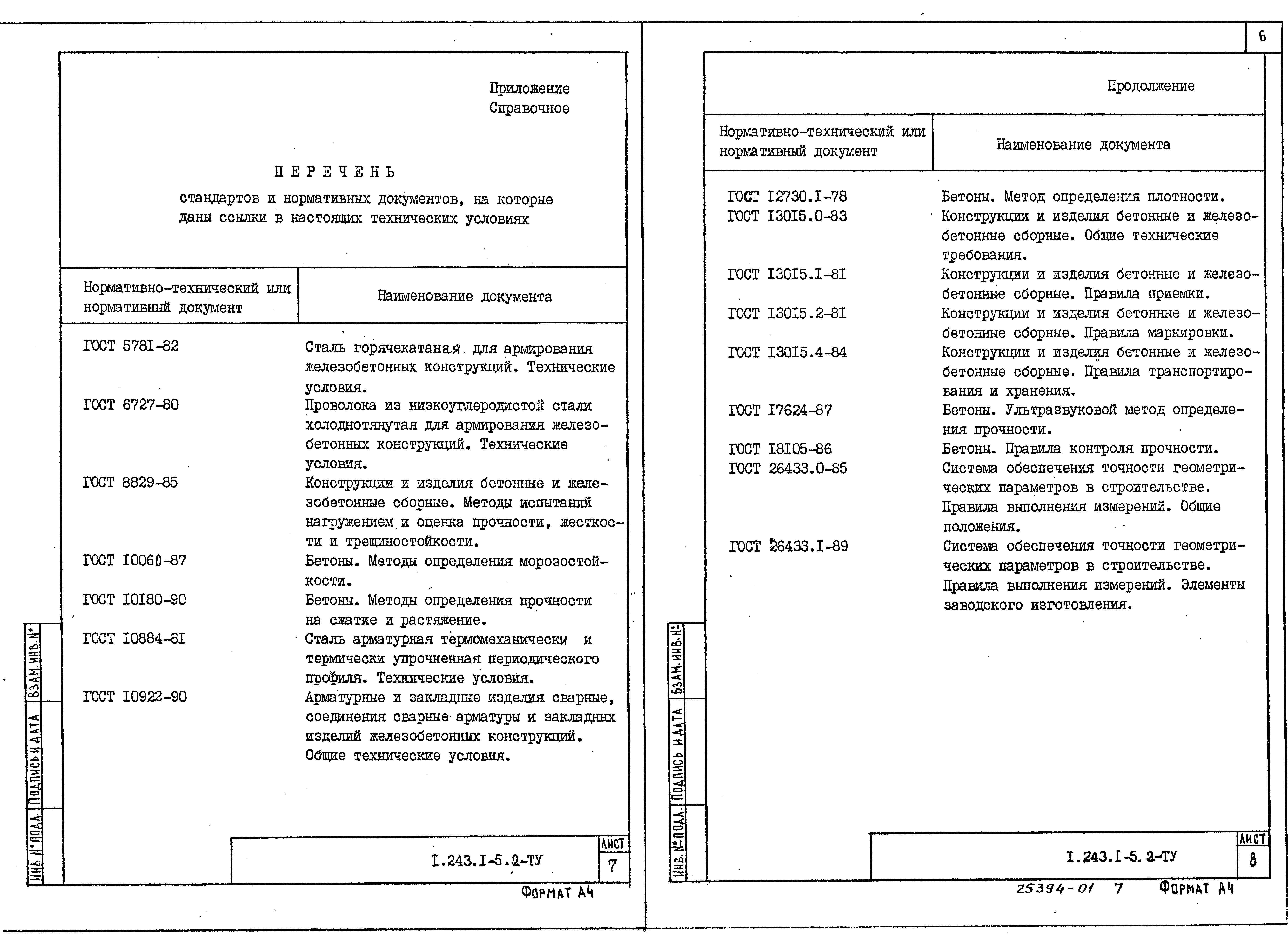 Серия 1.243.1-5