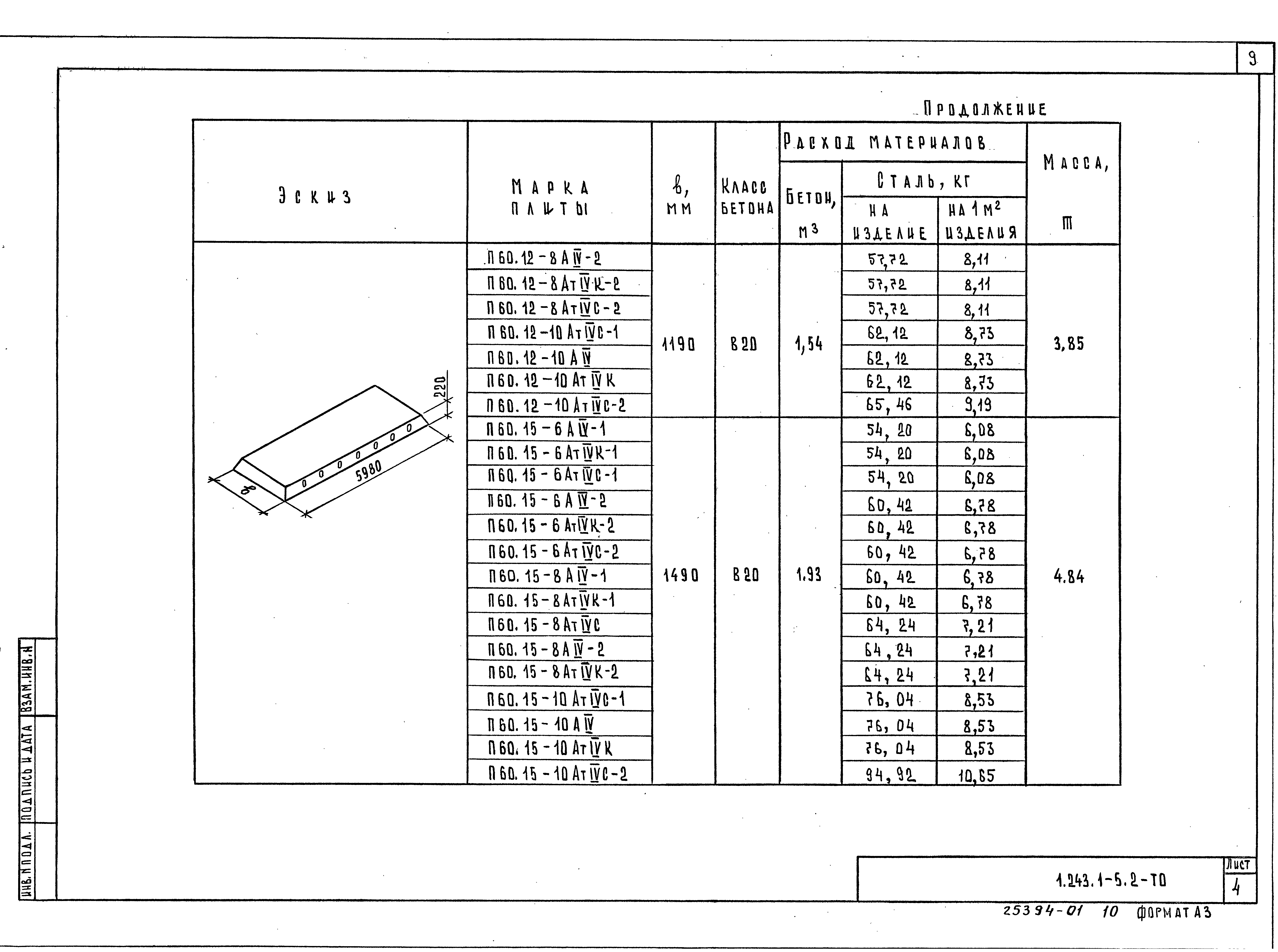 Серия 1.243.1-5