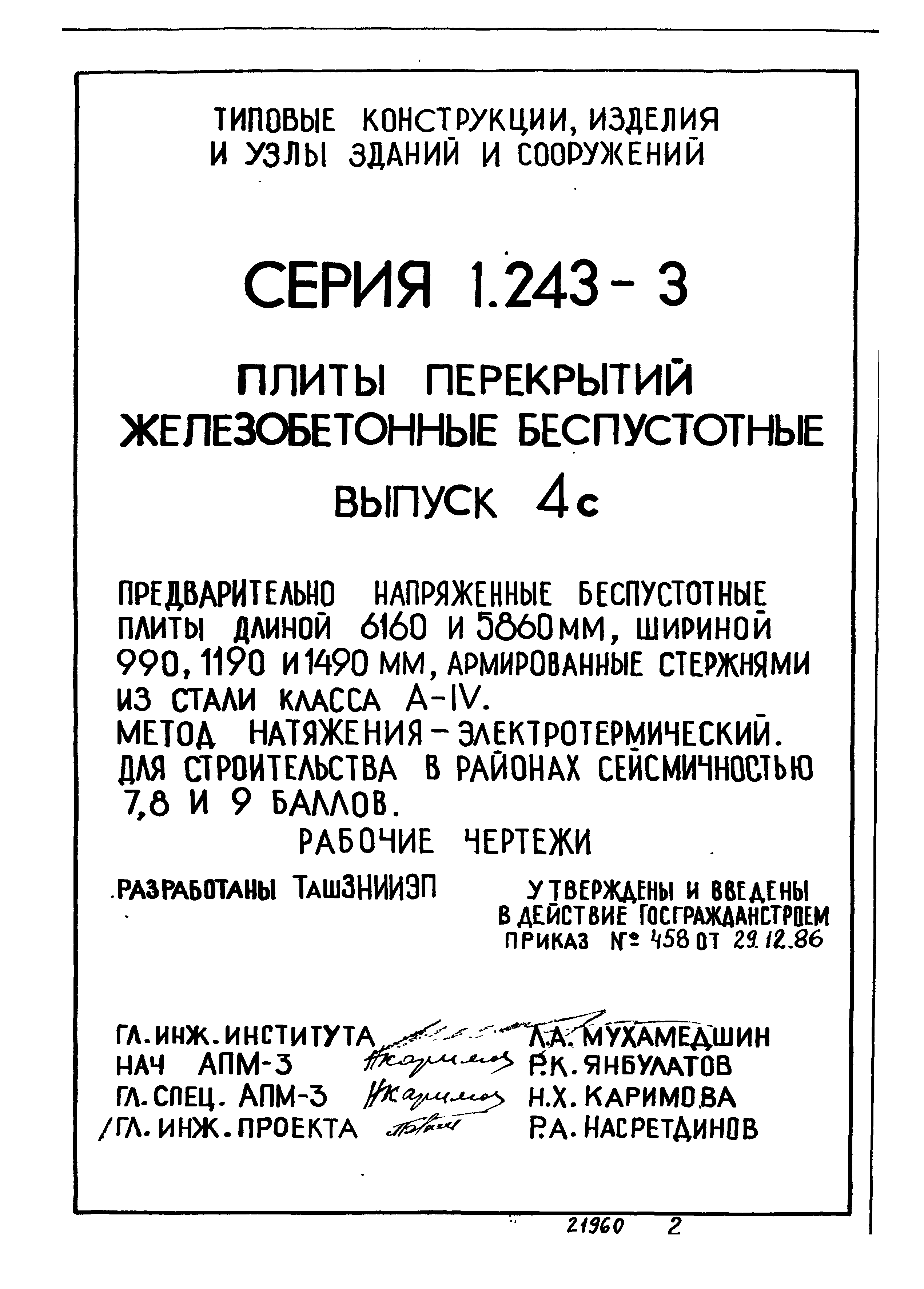 Серия 1.243-3