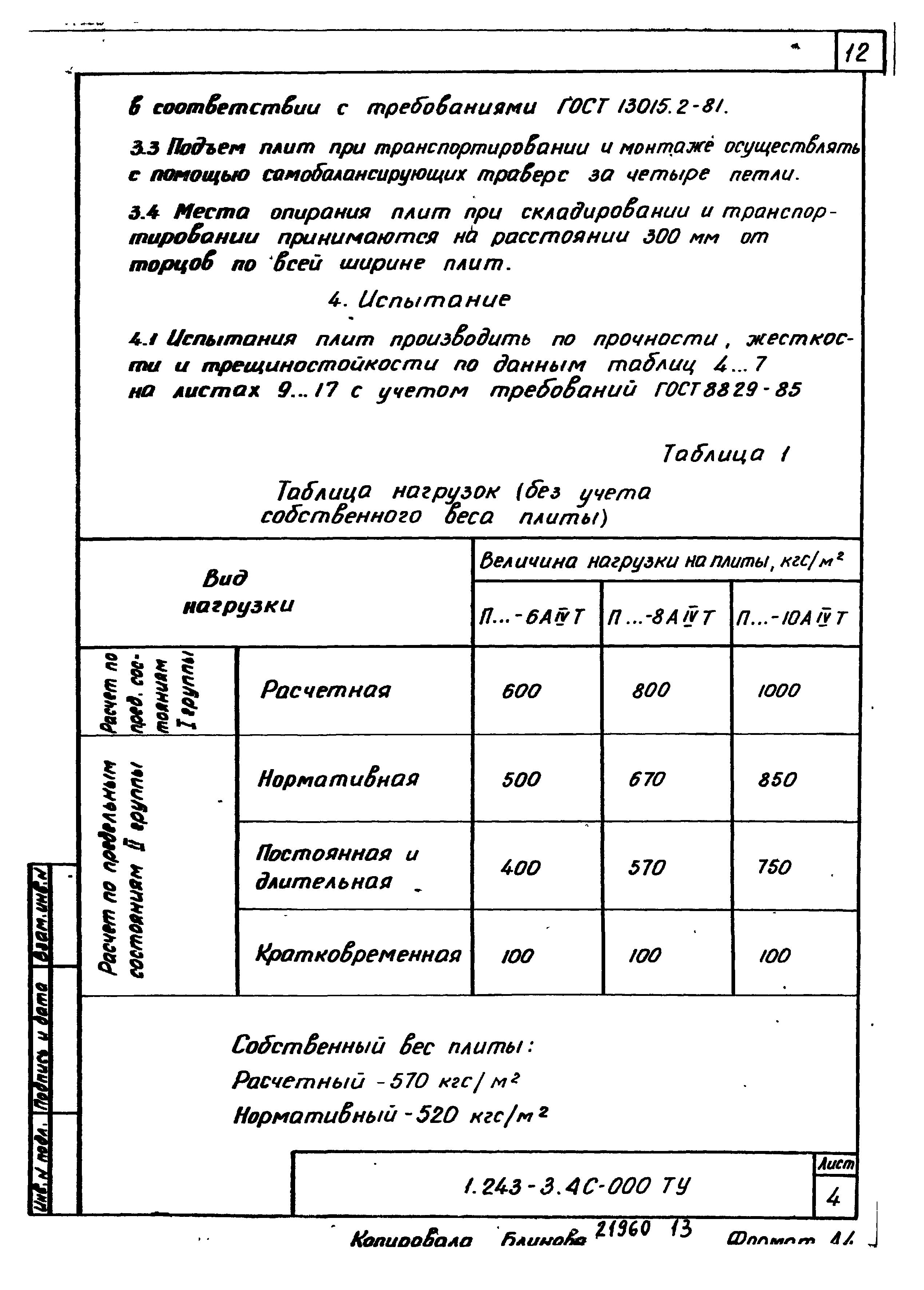 Серия 1.243-3