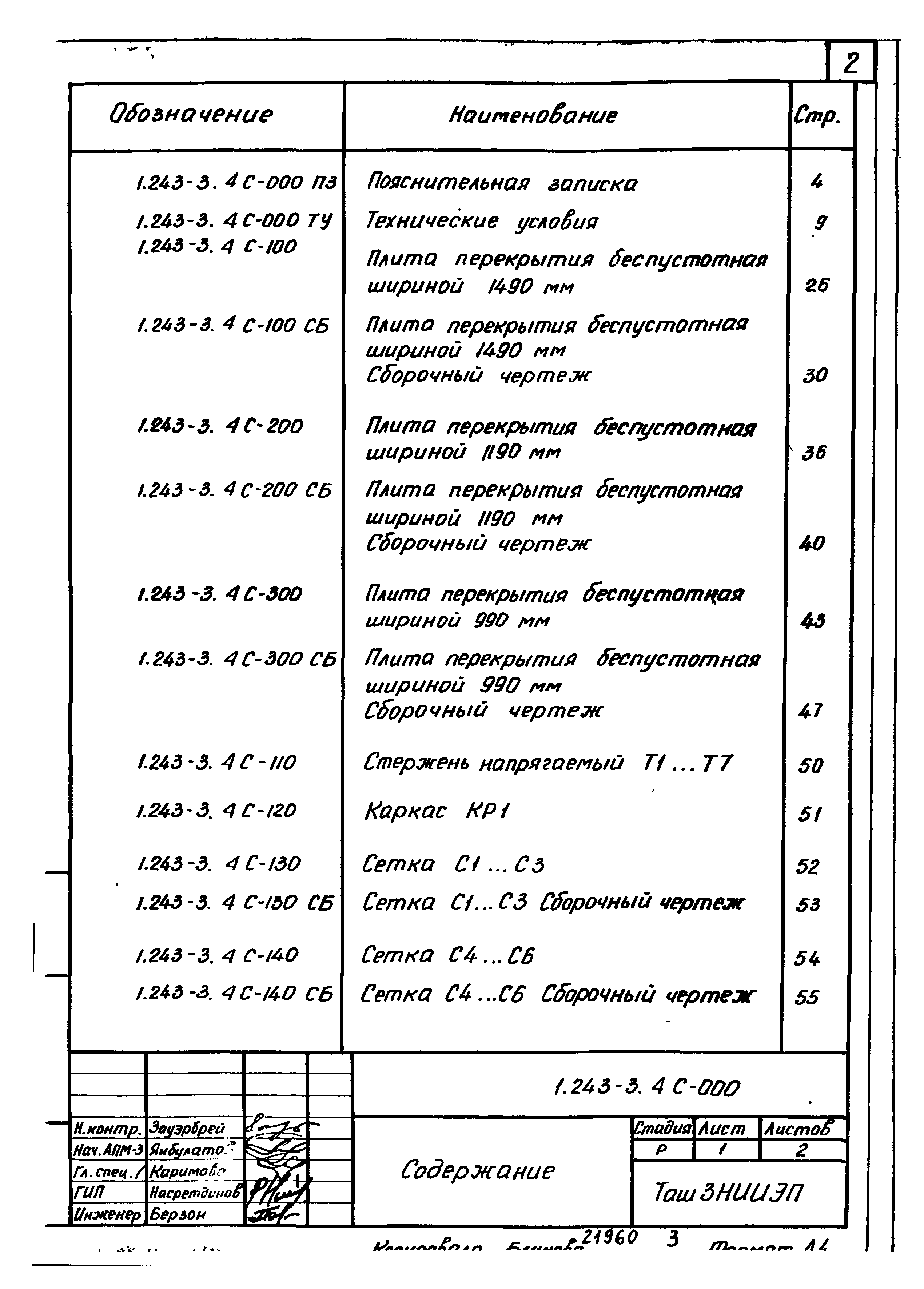 Серия 1.243-3