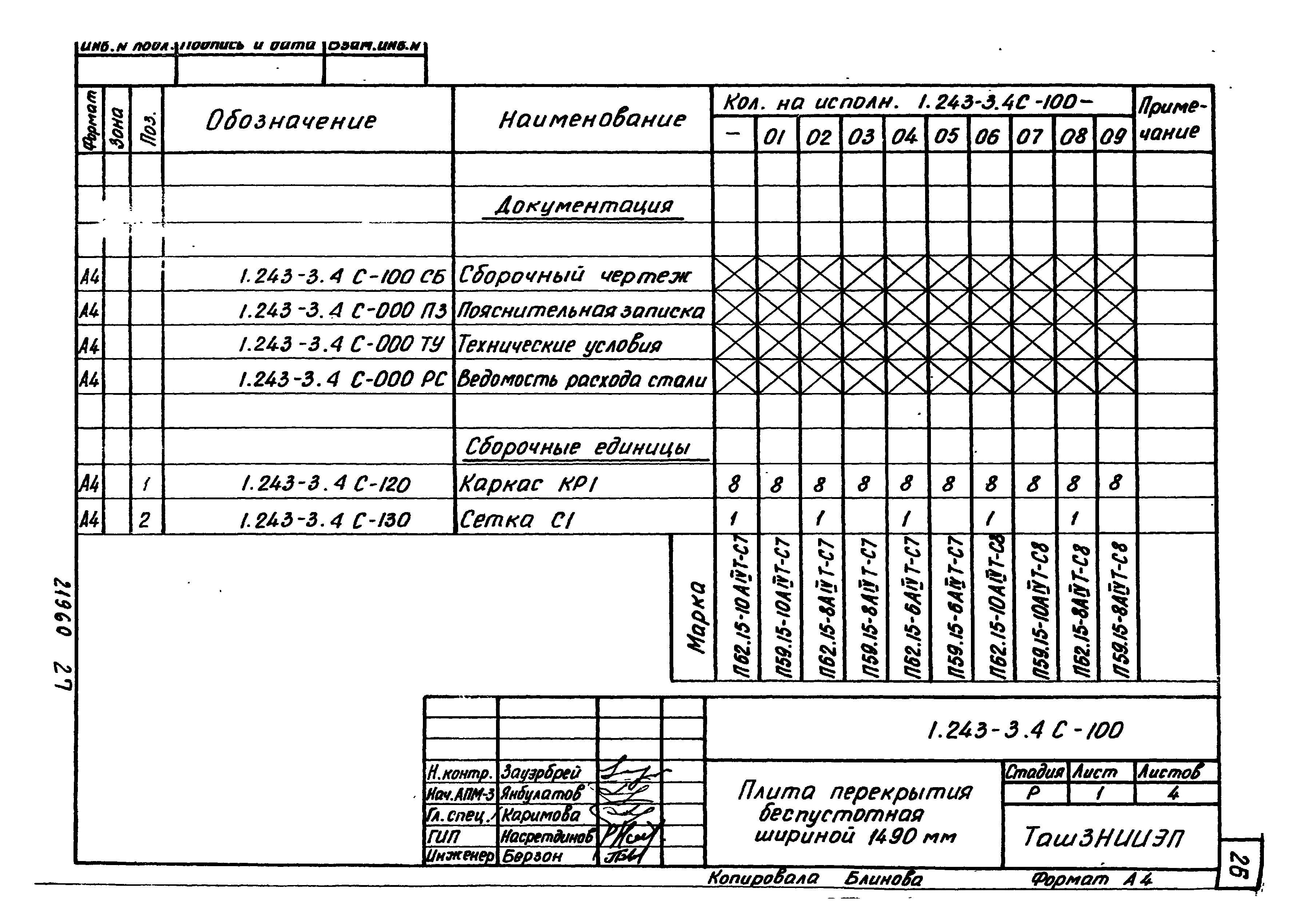 Серия 1.243-3