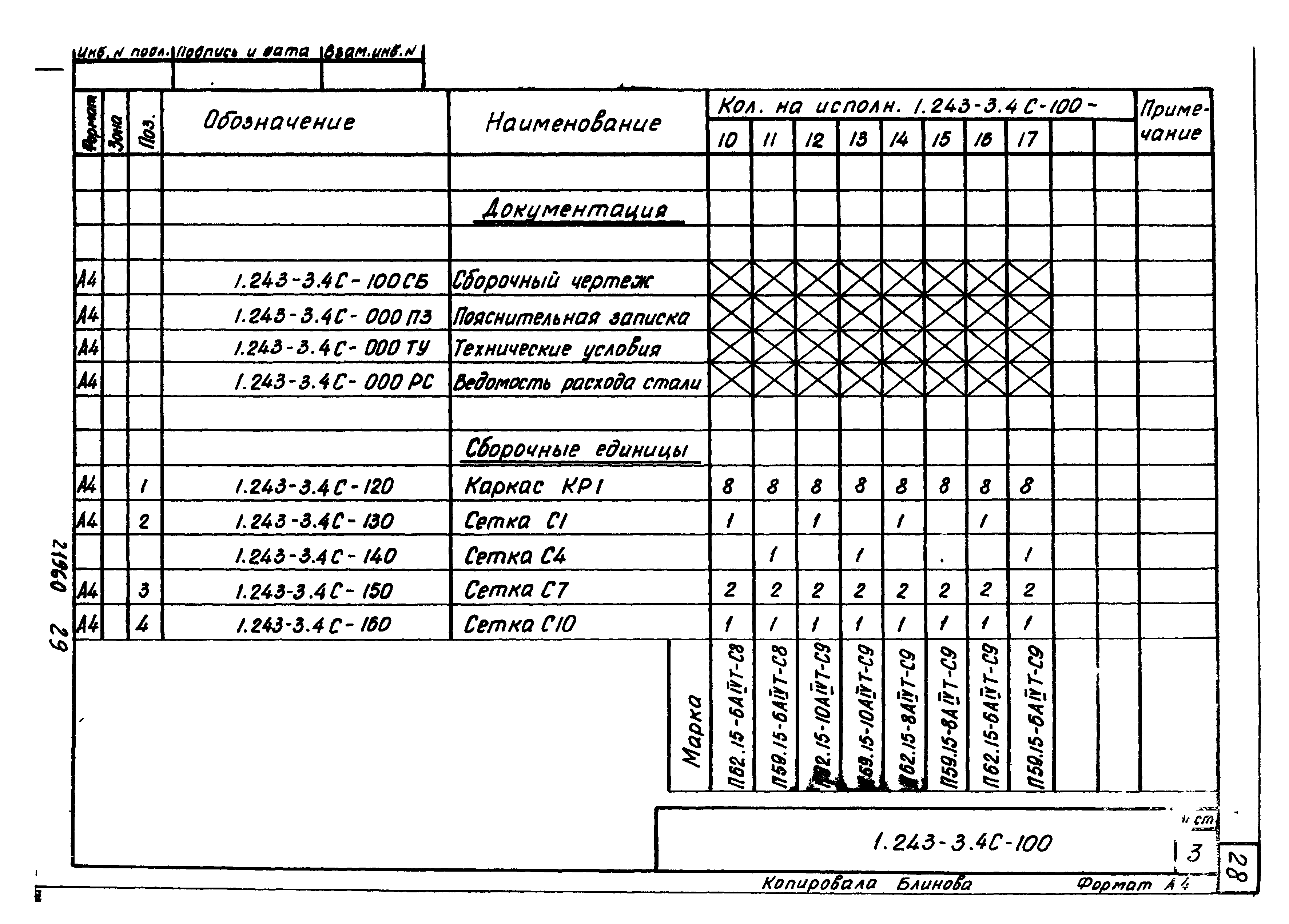 Серия 1.243-3