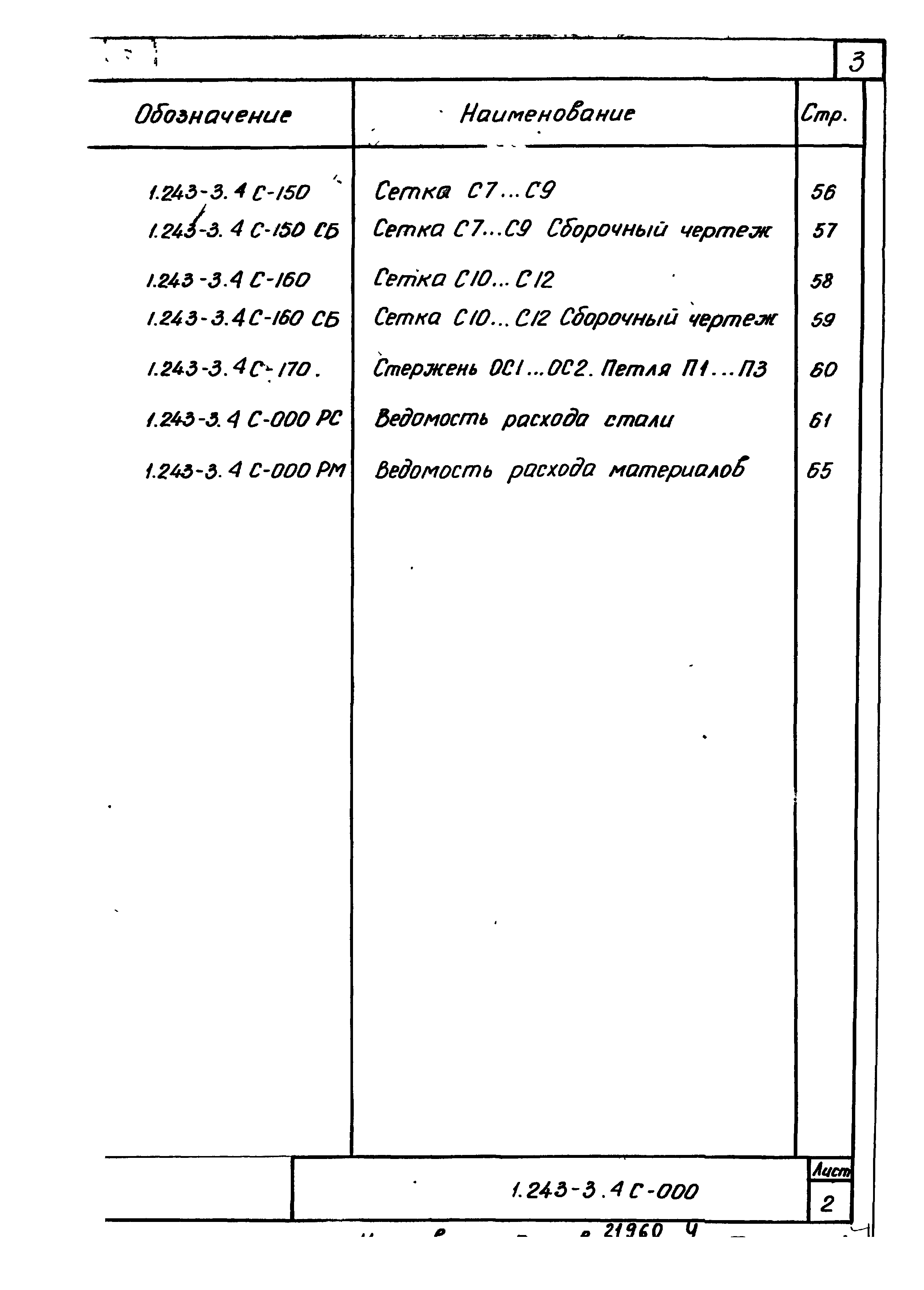 Серия 1.243-3