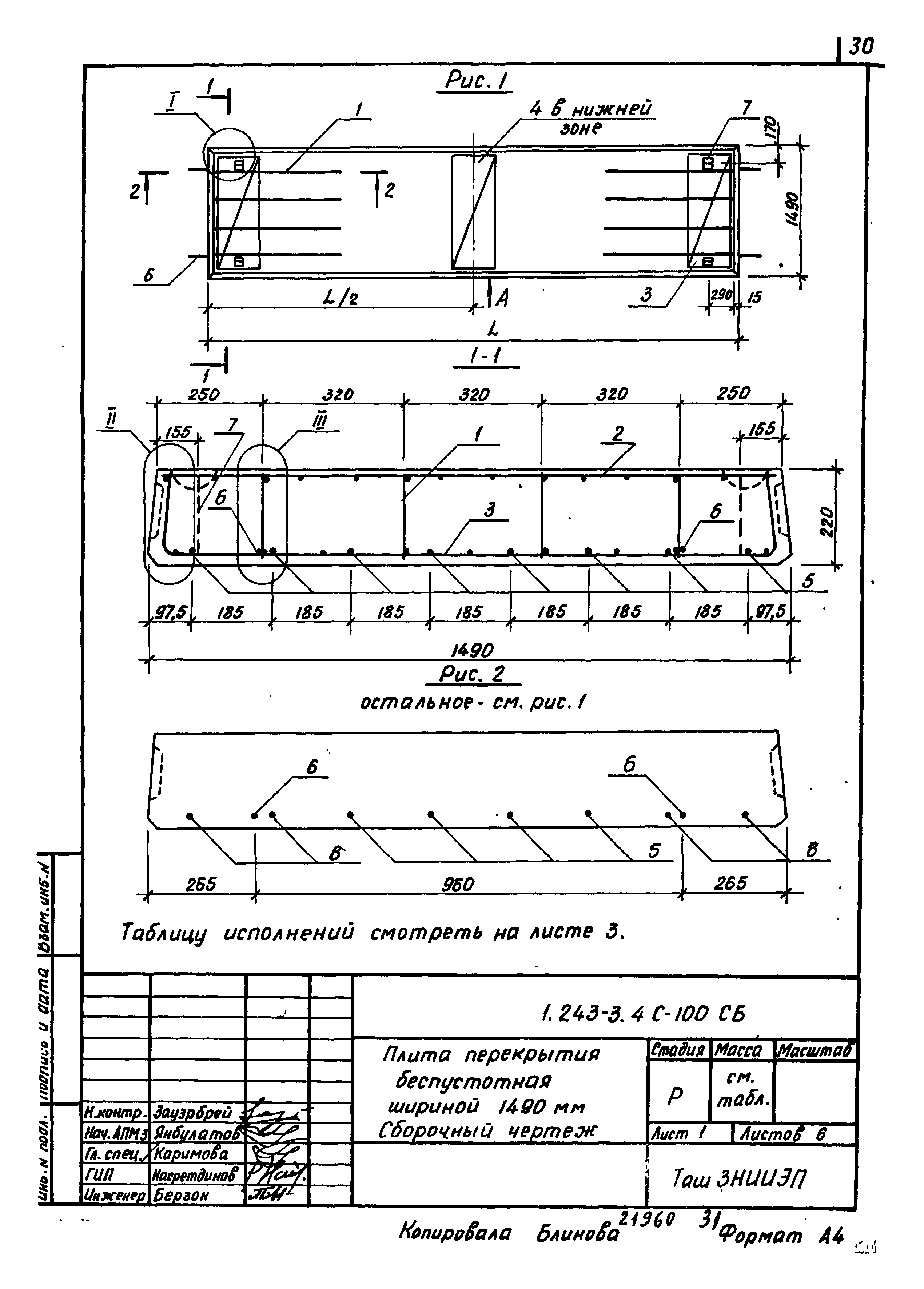 Серия 1.243-3