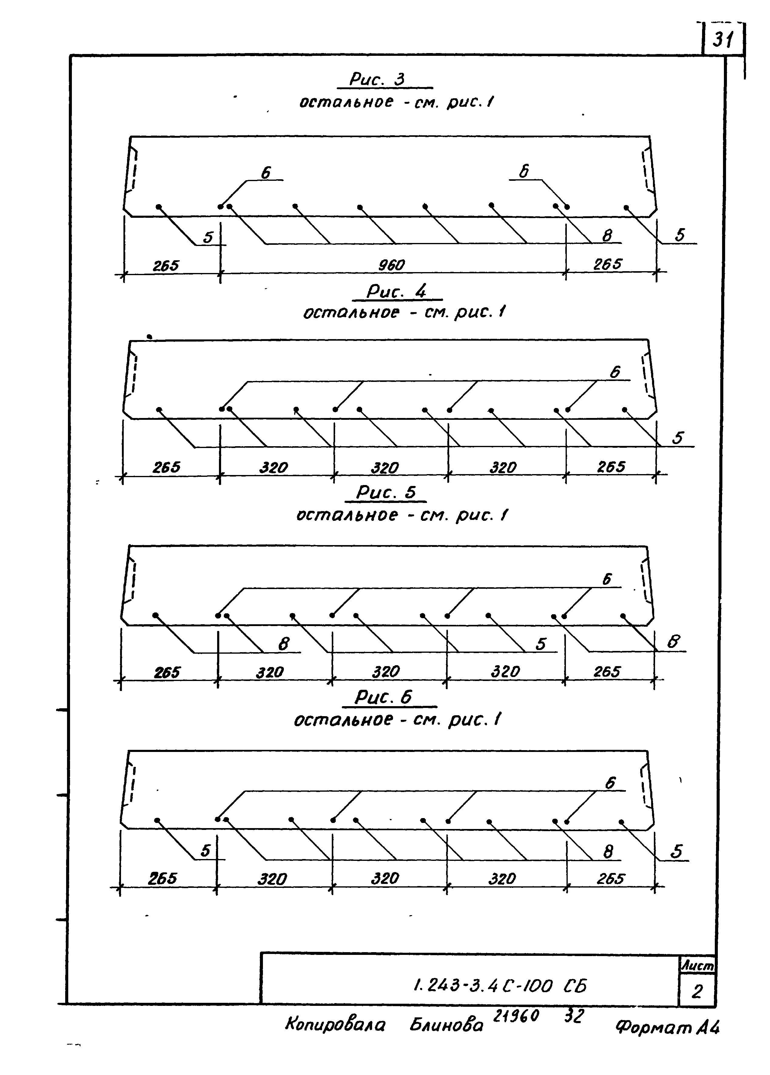 Серия 1.243-3