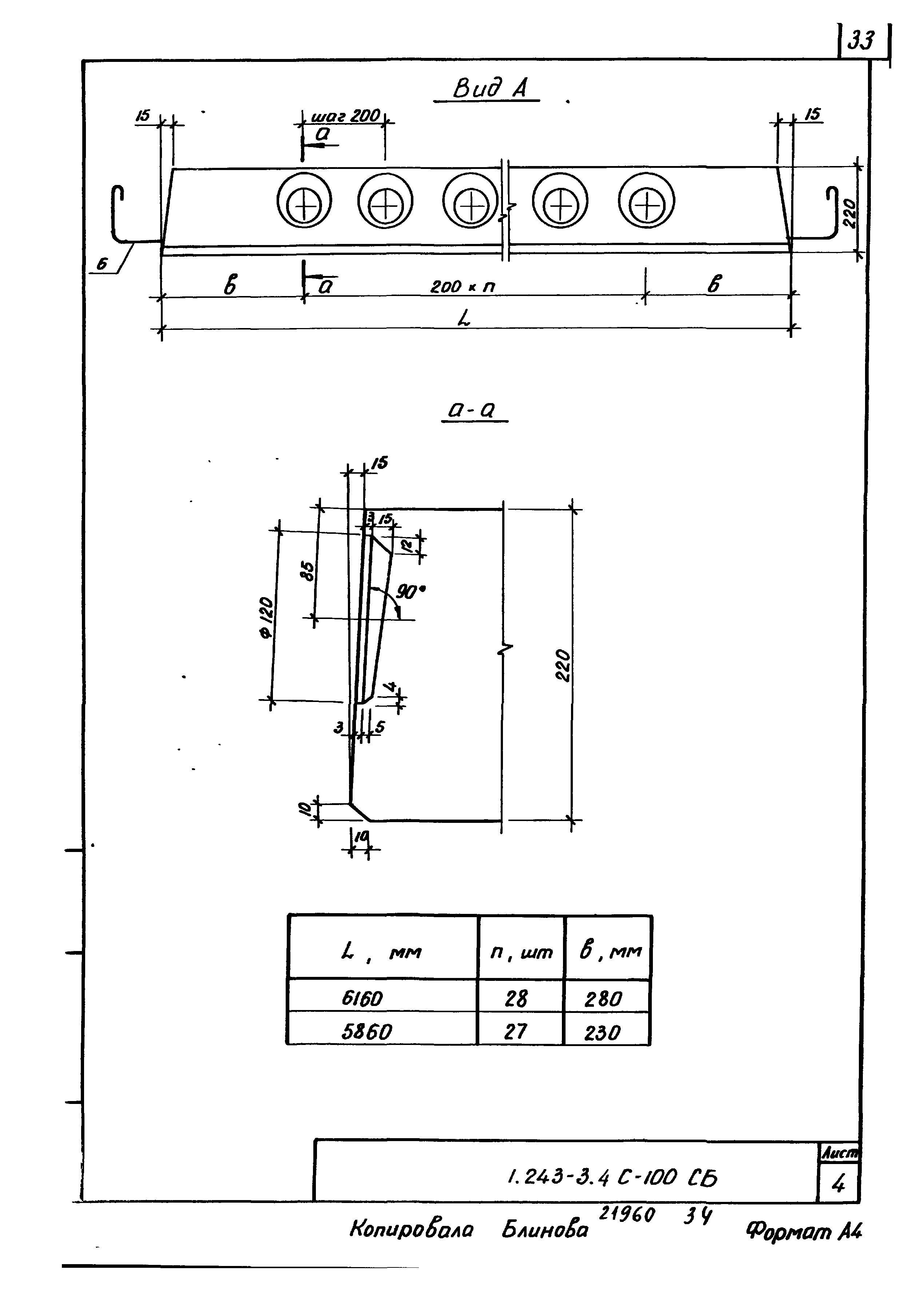 Серия 1.243-3