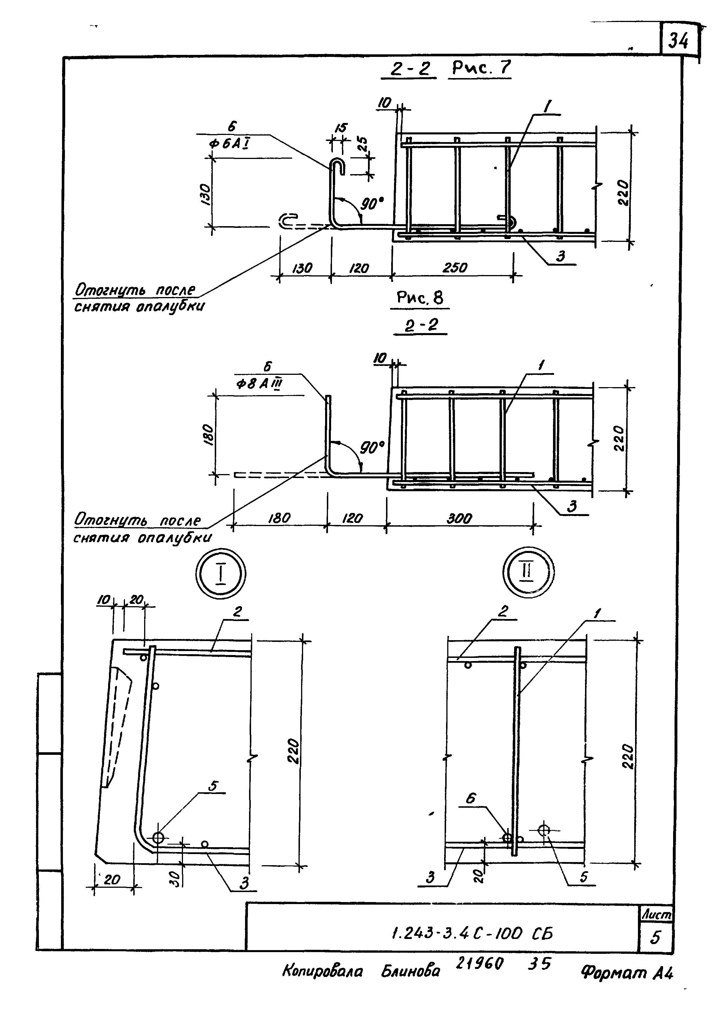 Серия 1.243-3