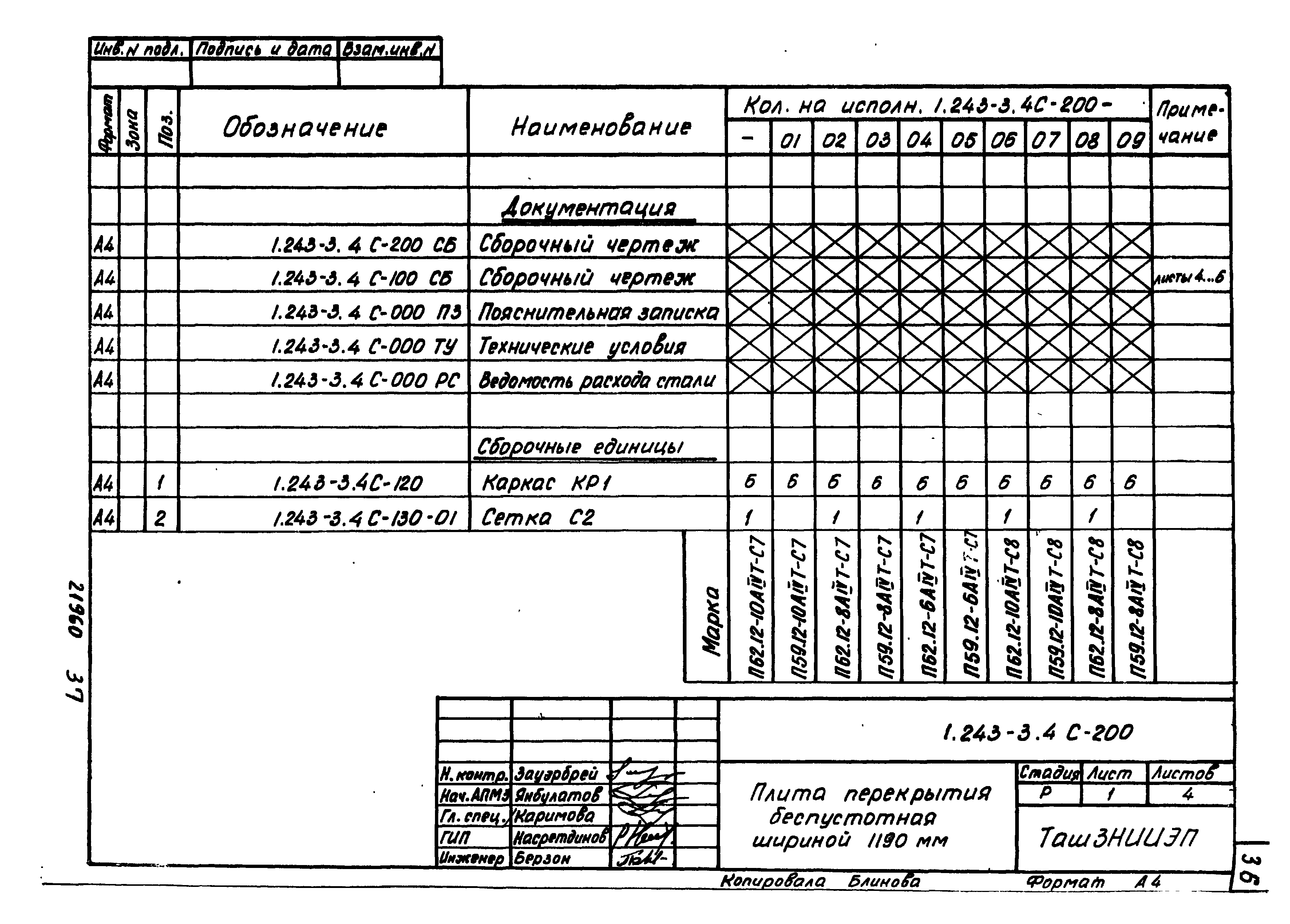 Серия 1.243-3