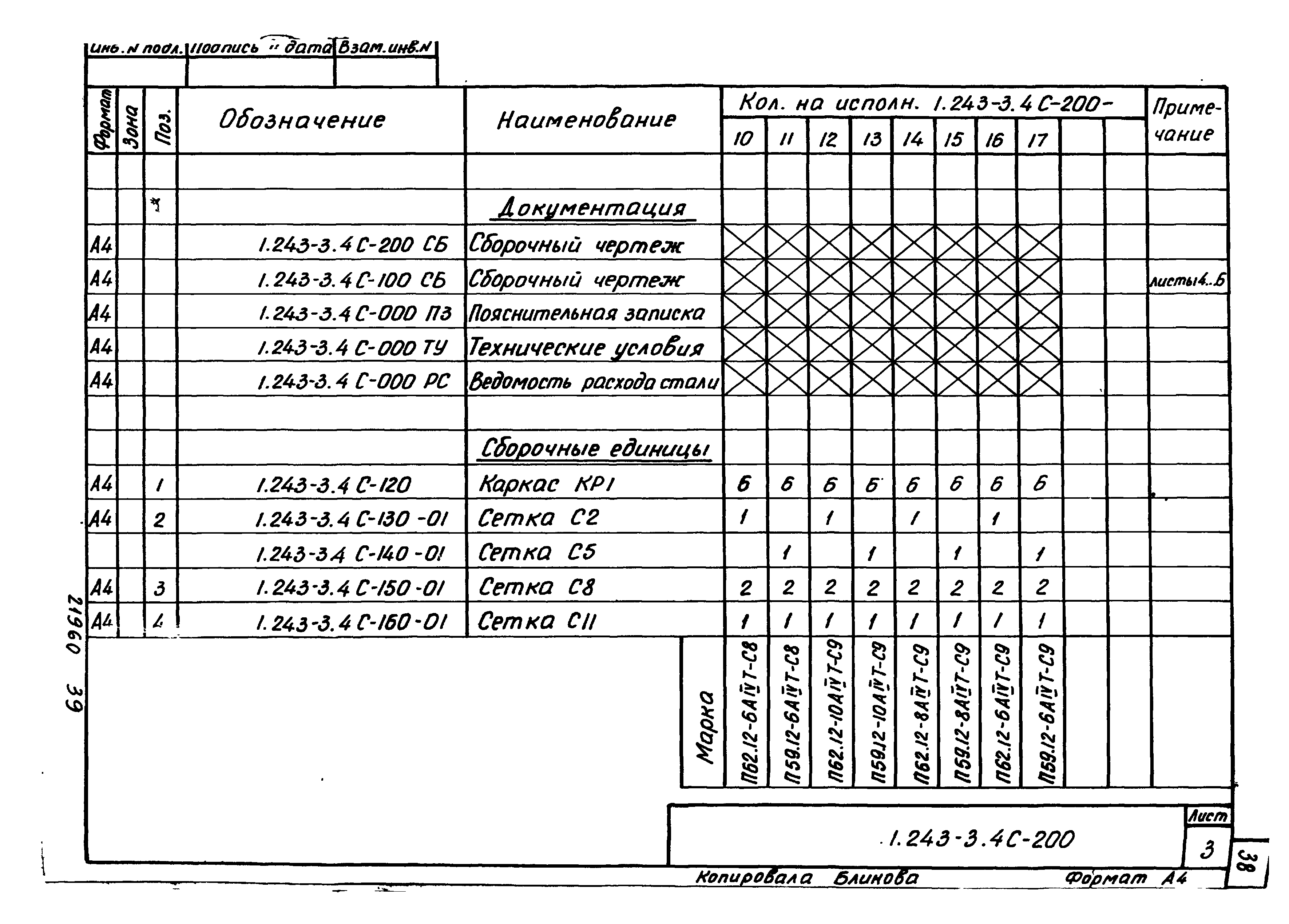 Серия 1.243-3