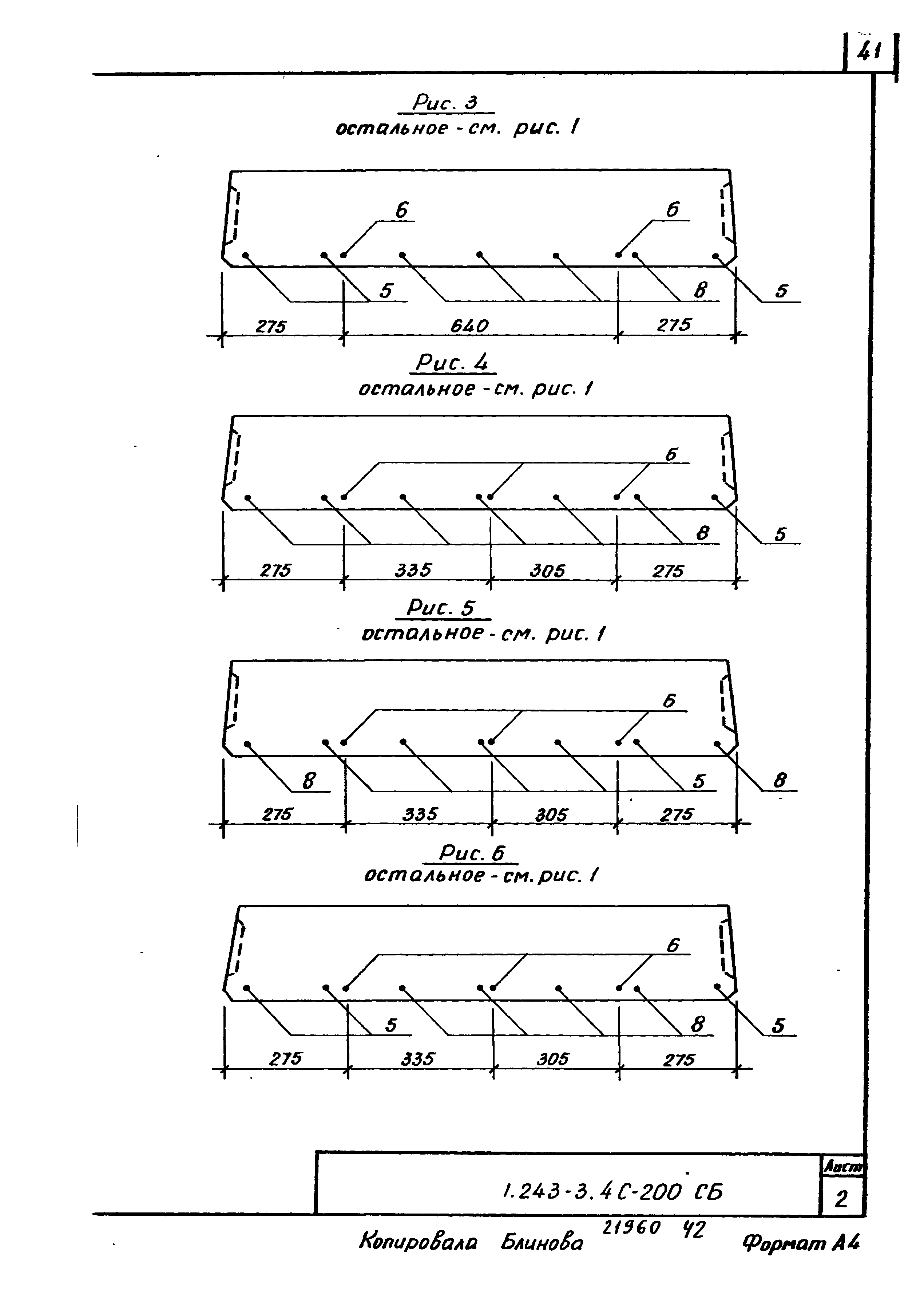 Серия 1.243-3