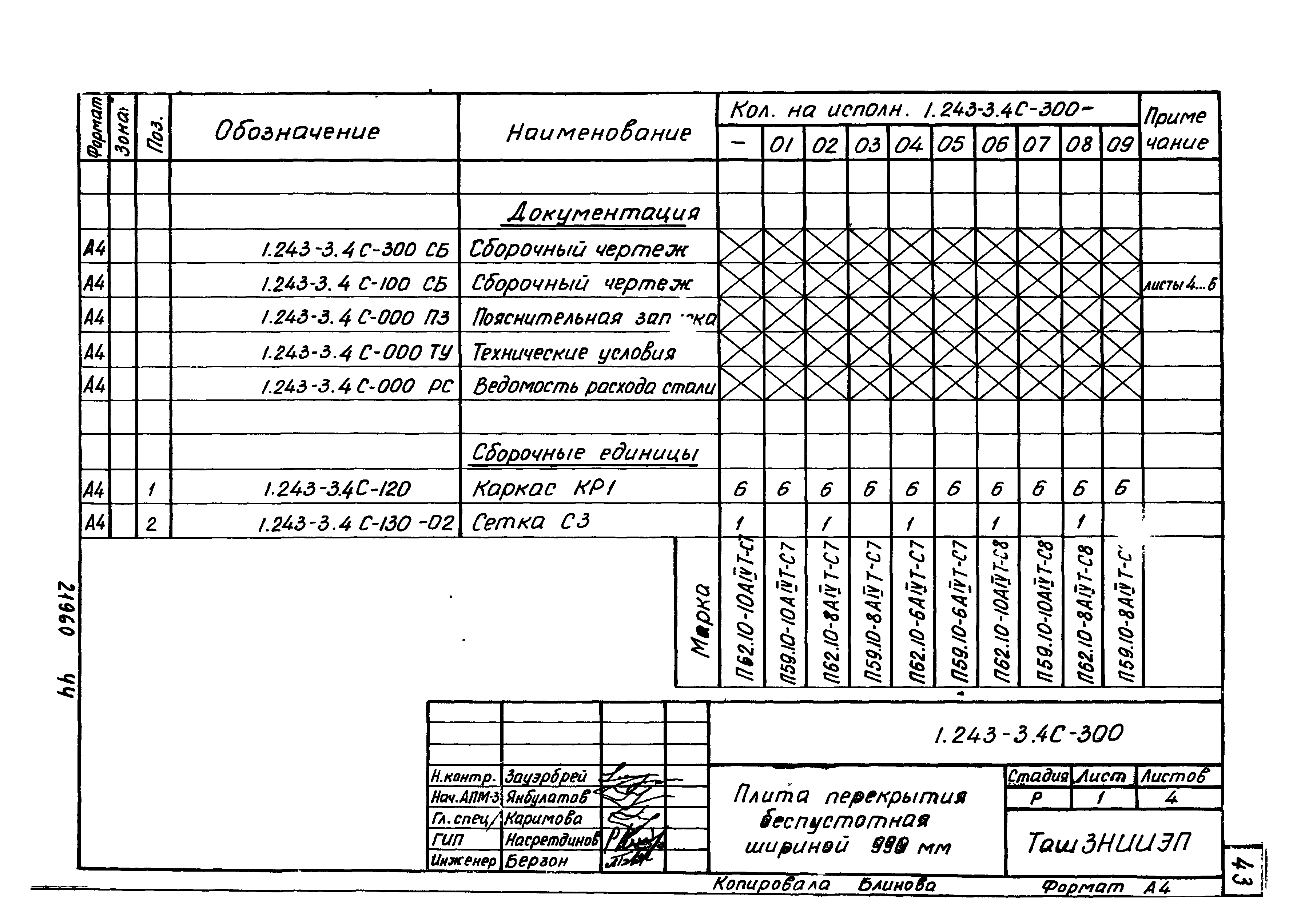 Серия 1.243-3