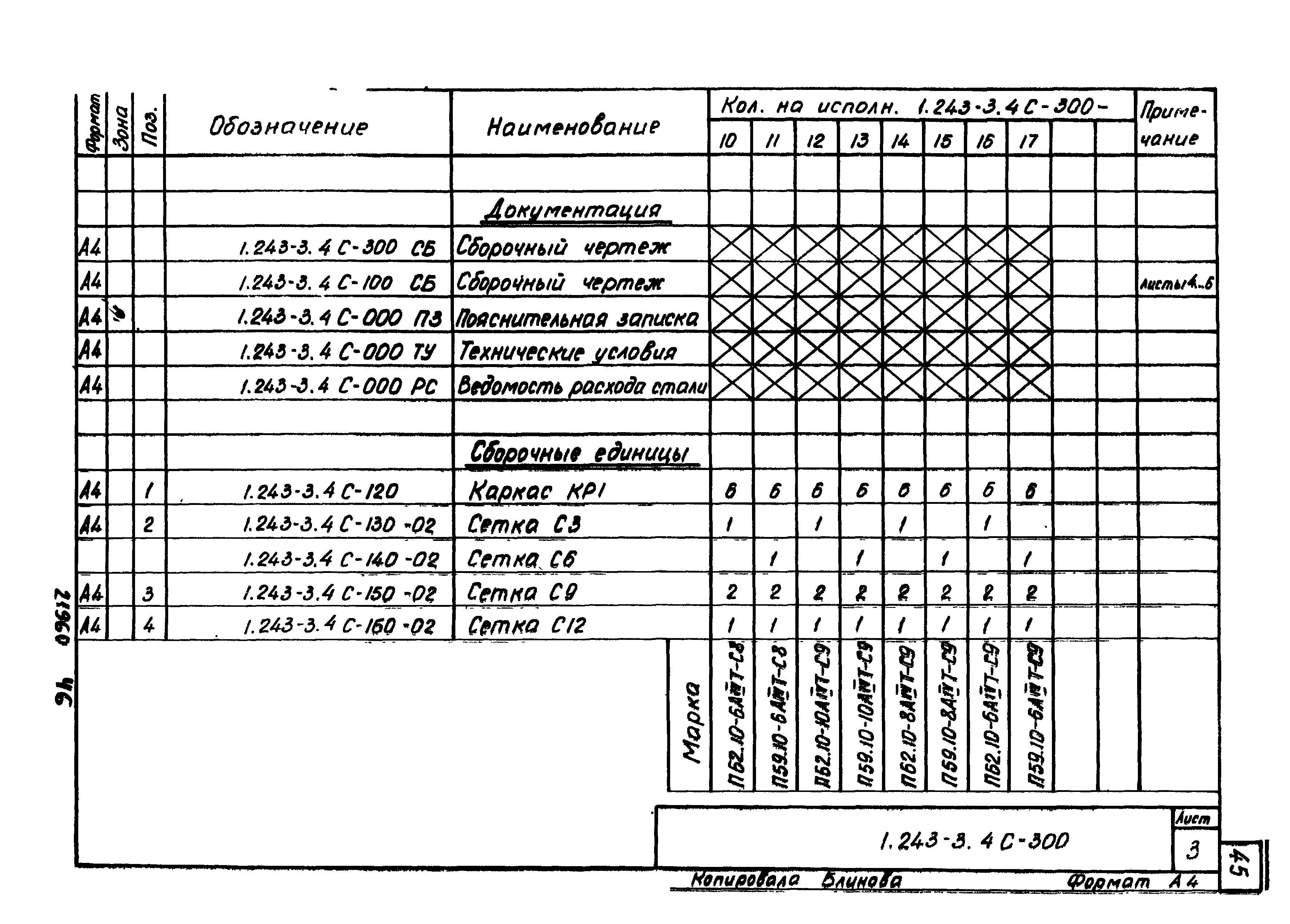 Серия 1.243-3