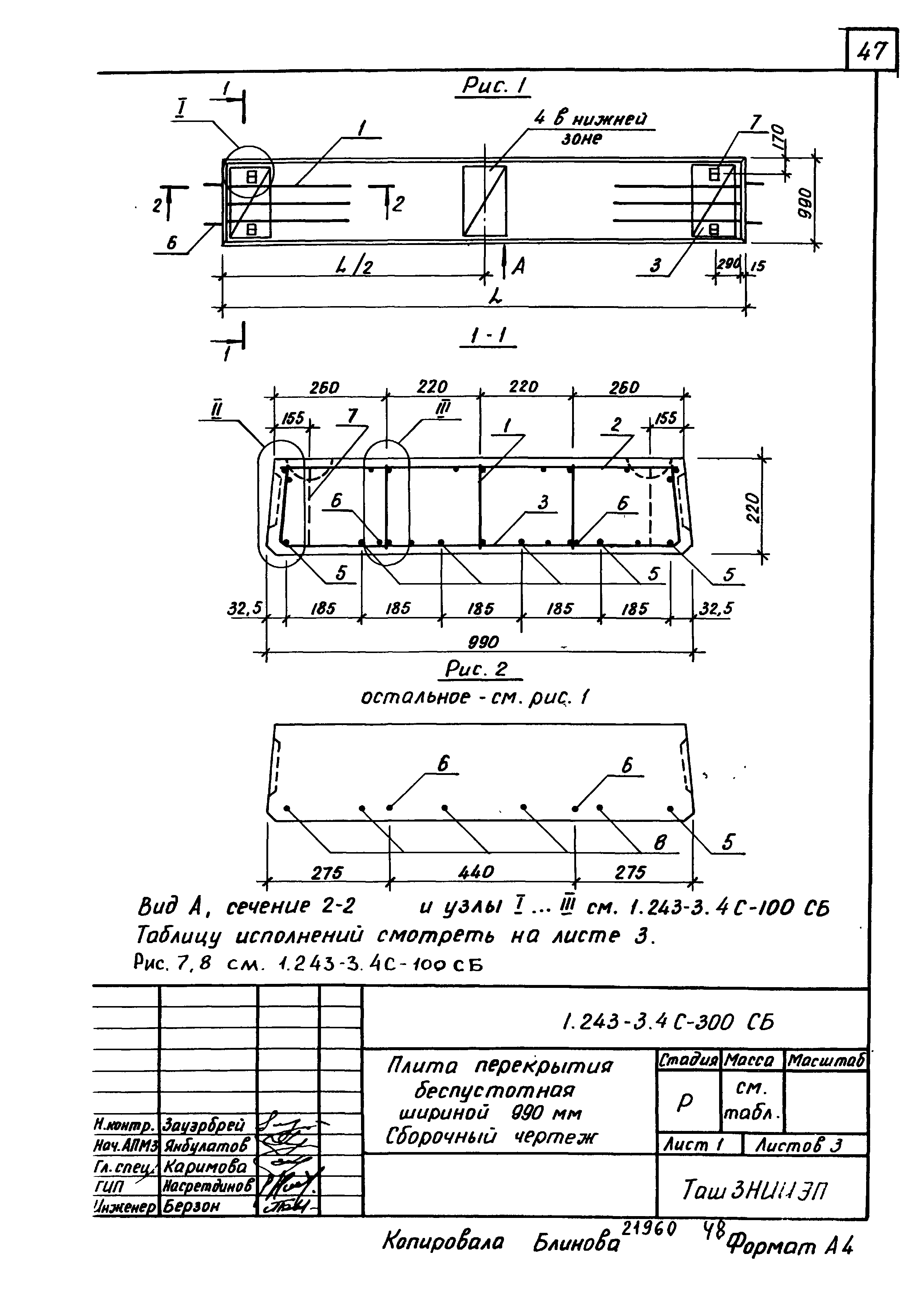 Серия 1.243-3