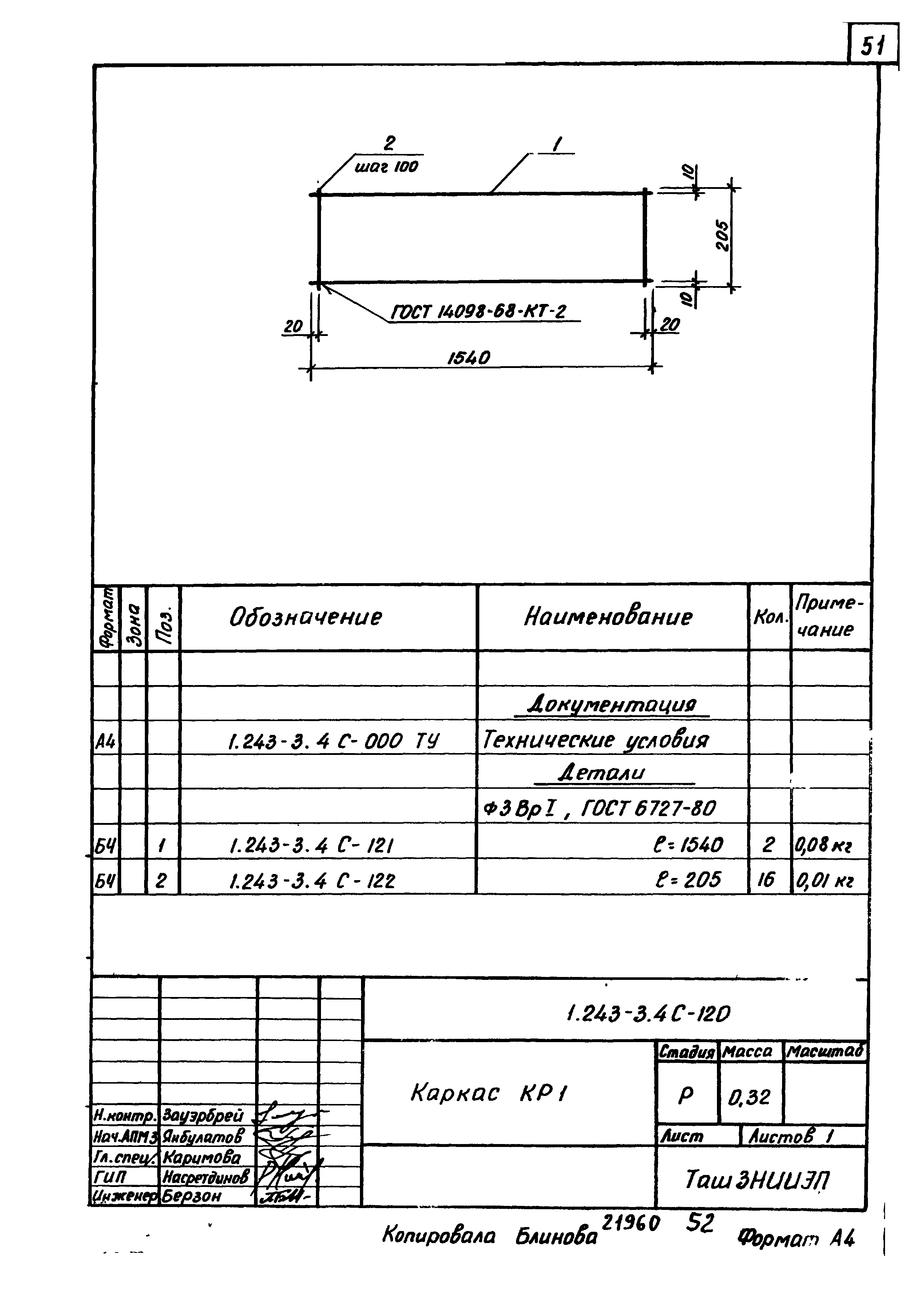 Серия 1.243-3