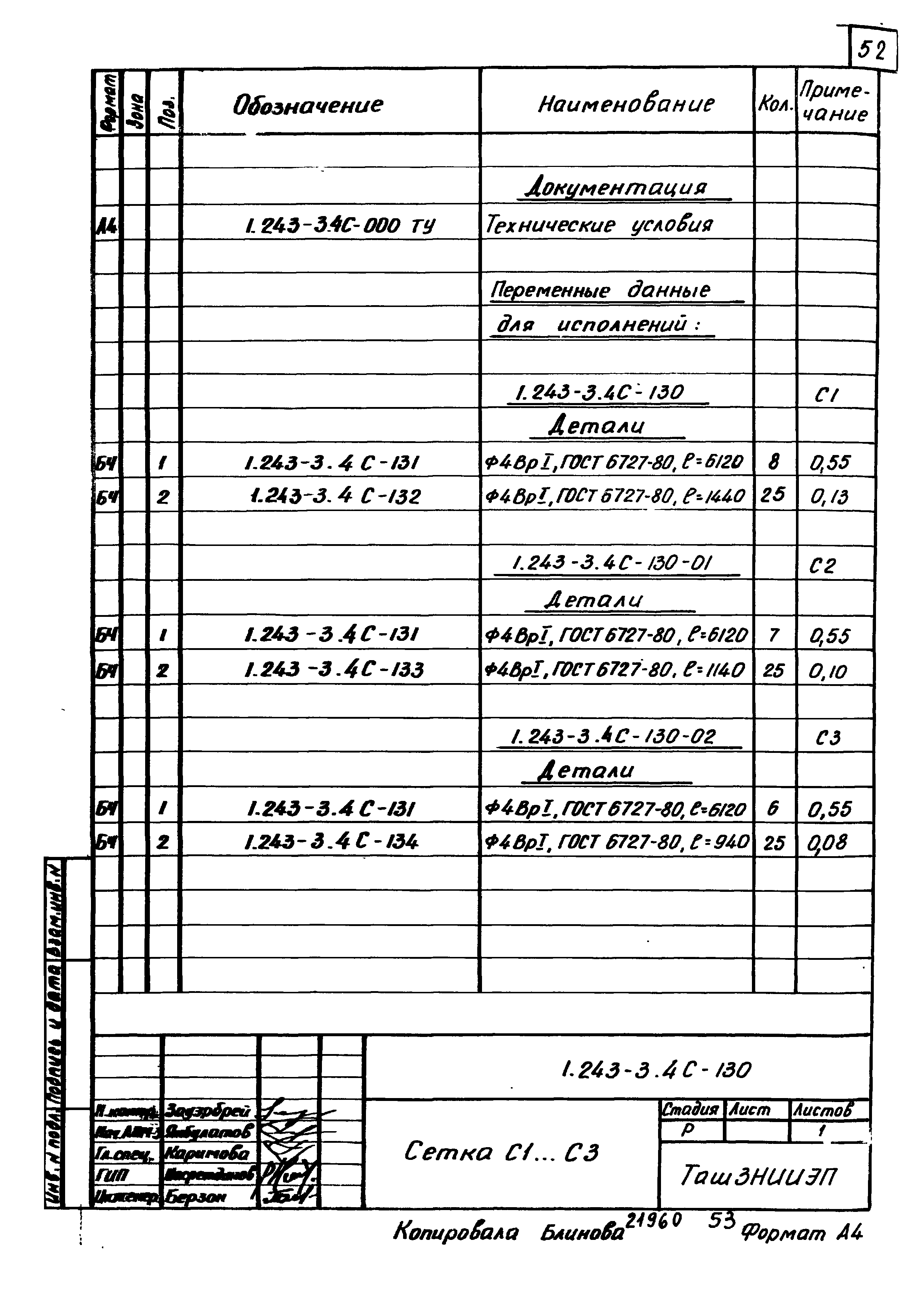 Серия 1.243-3