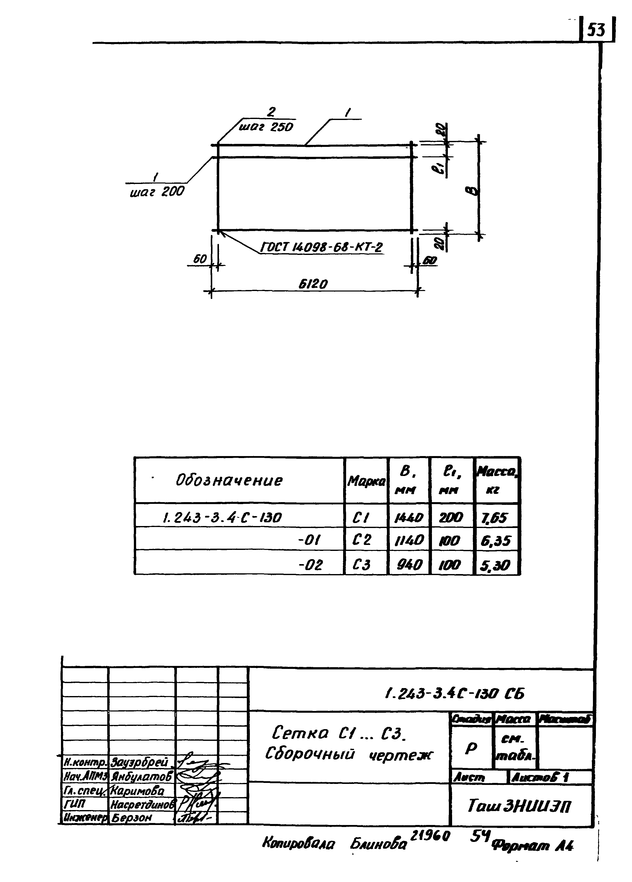 Серия 1.243-3