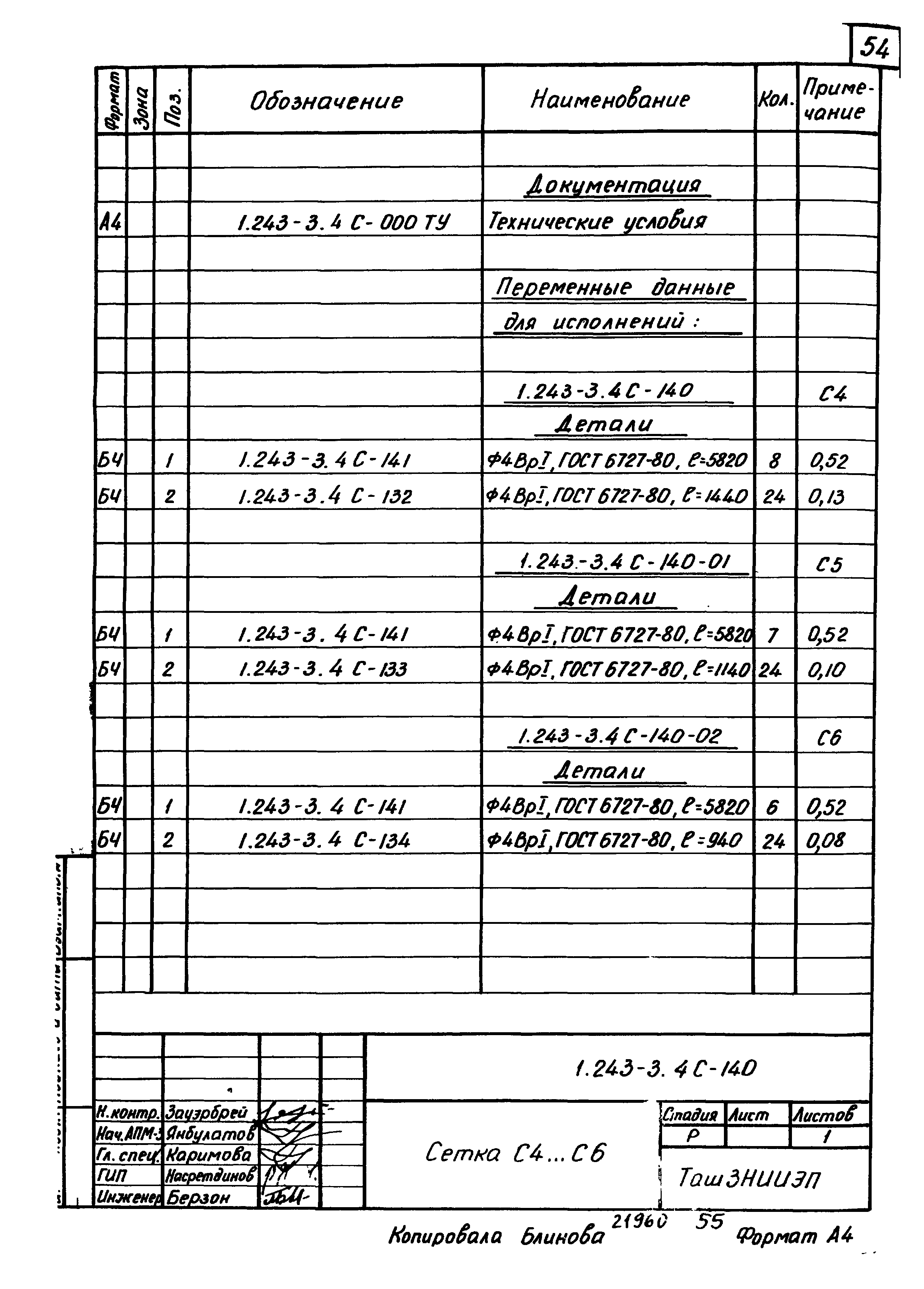 Серия 1.243-3