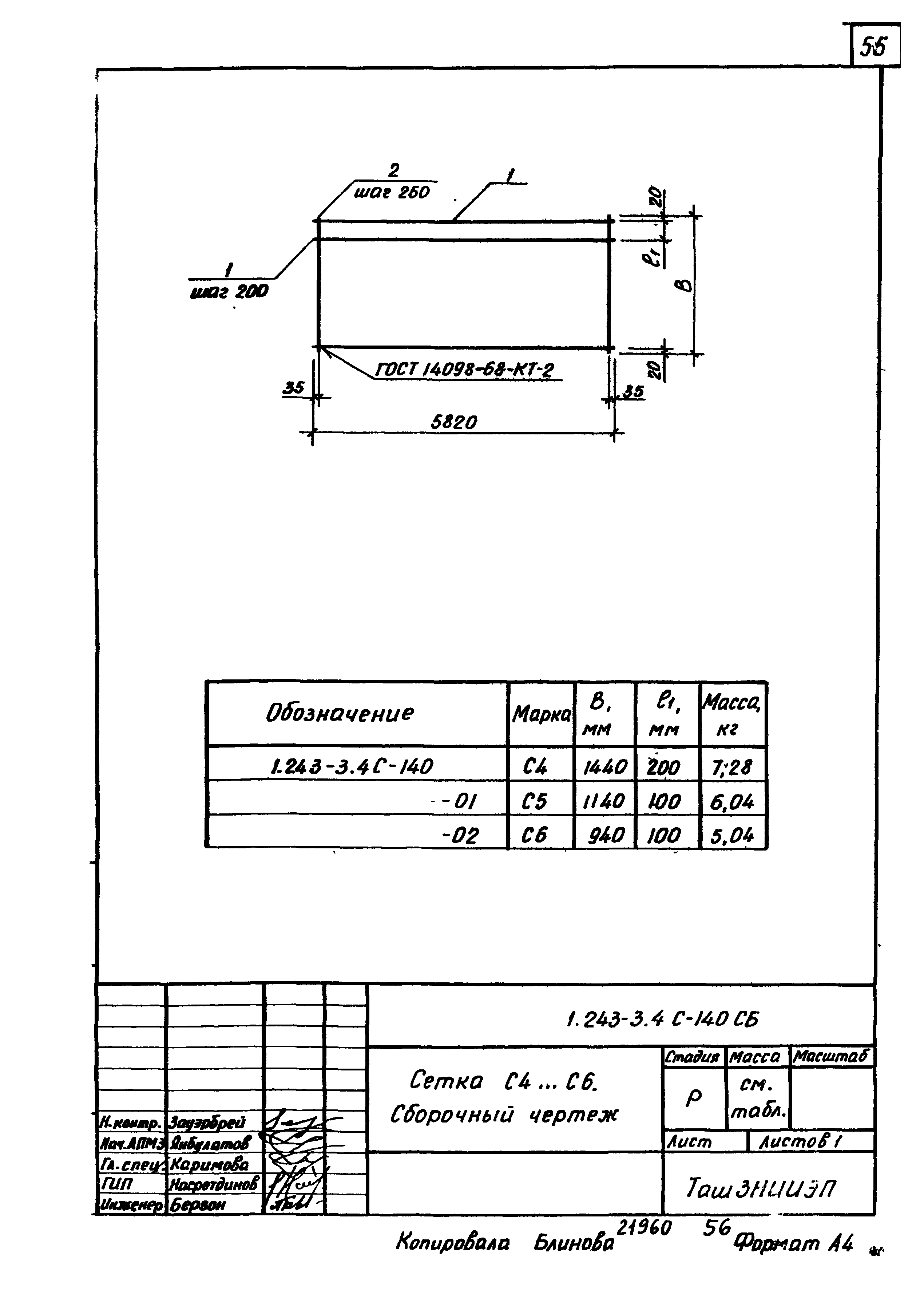 Серия 1.243-3