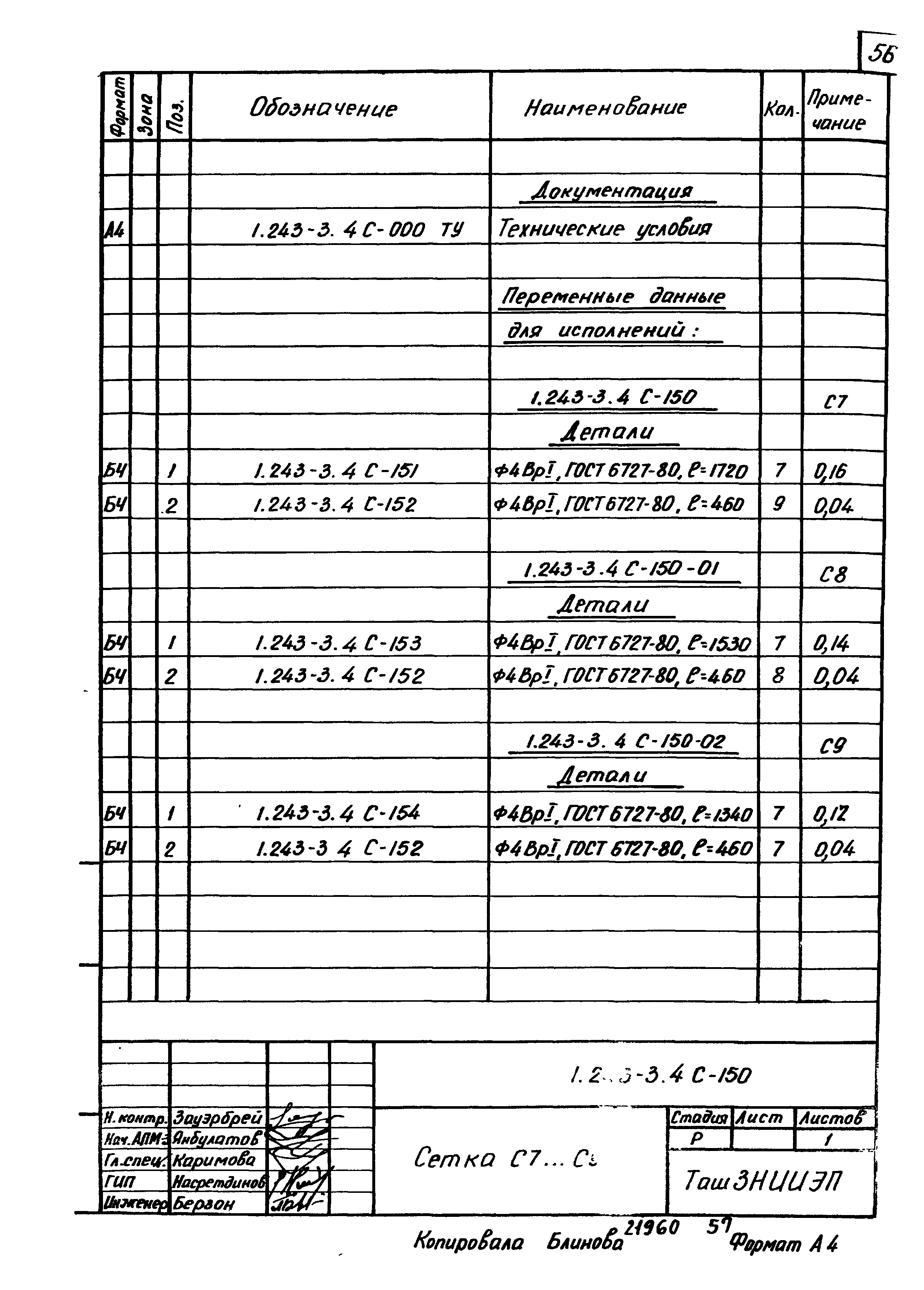 Серия 1.243-3