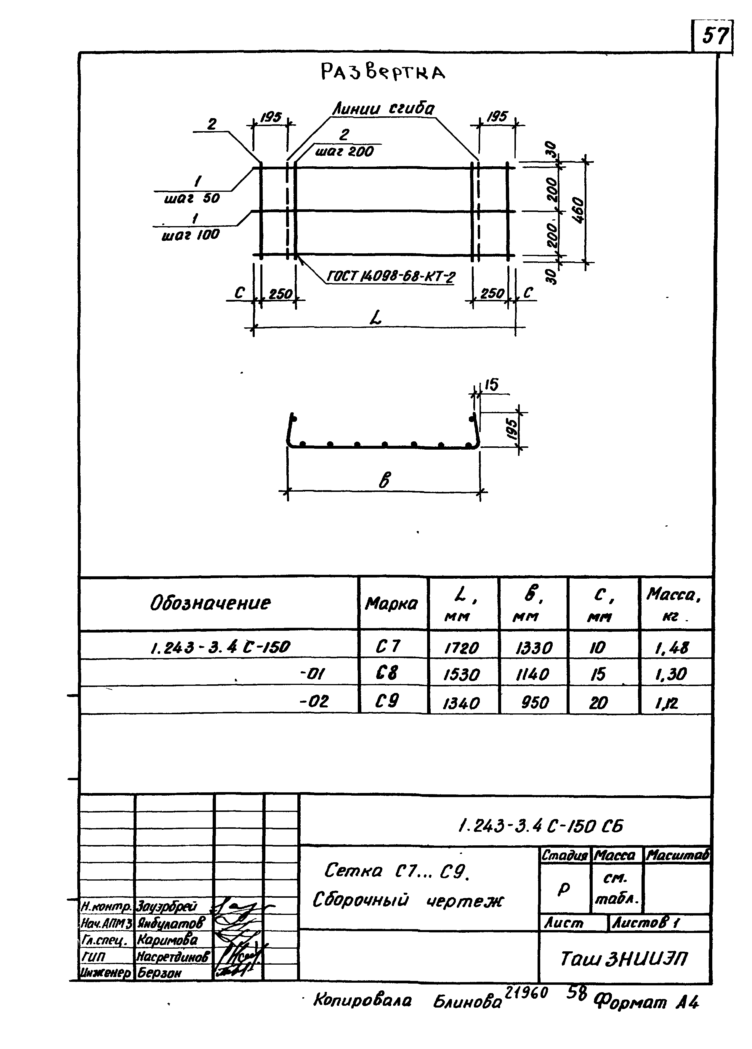 Серия 1.243-3