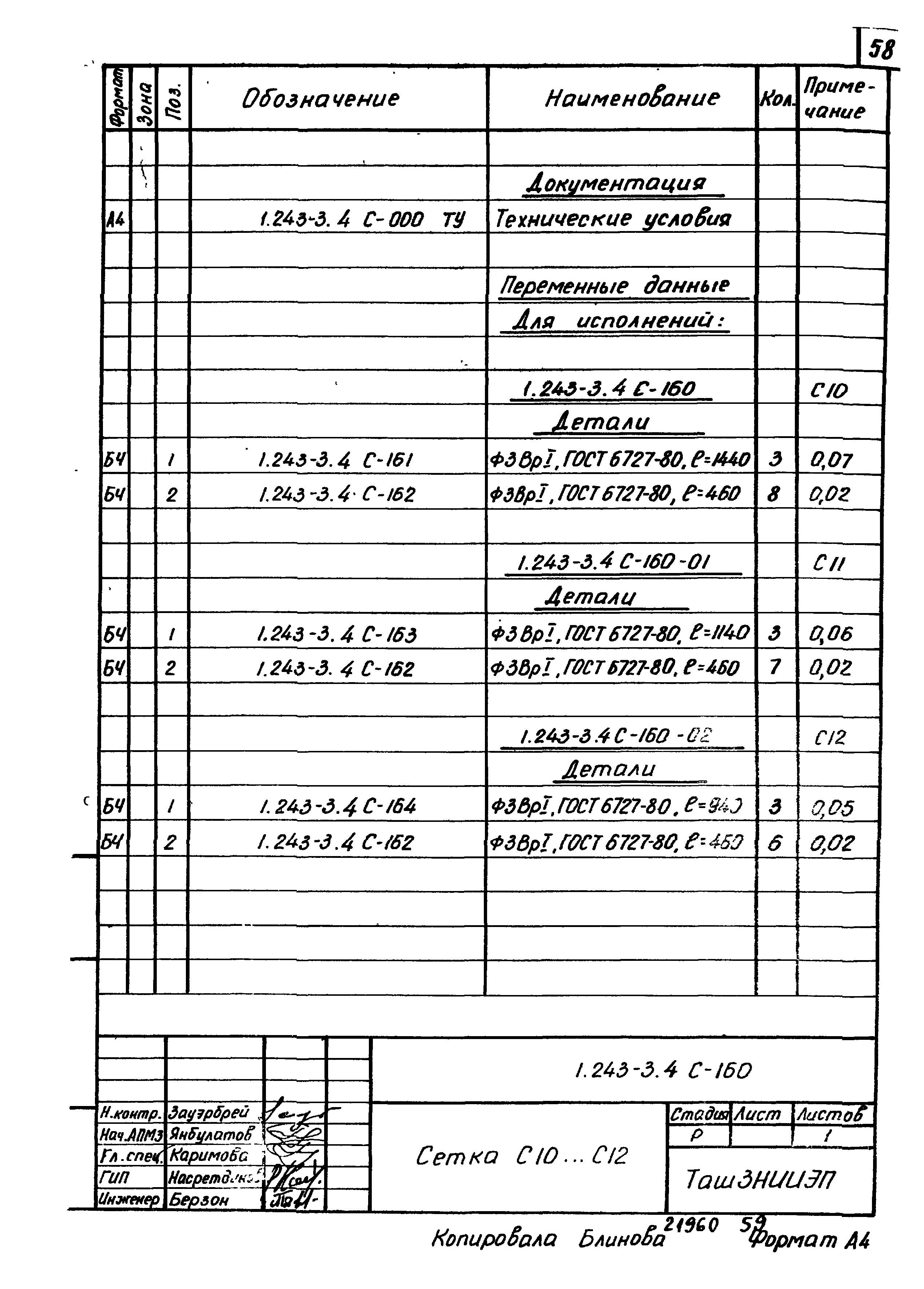 Серия 1.243-3