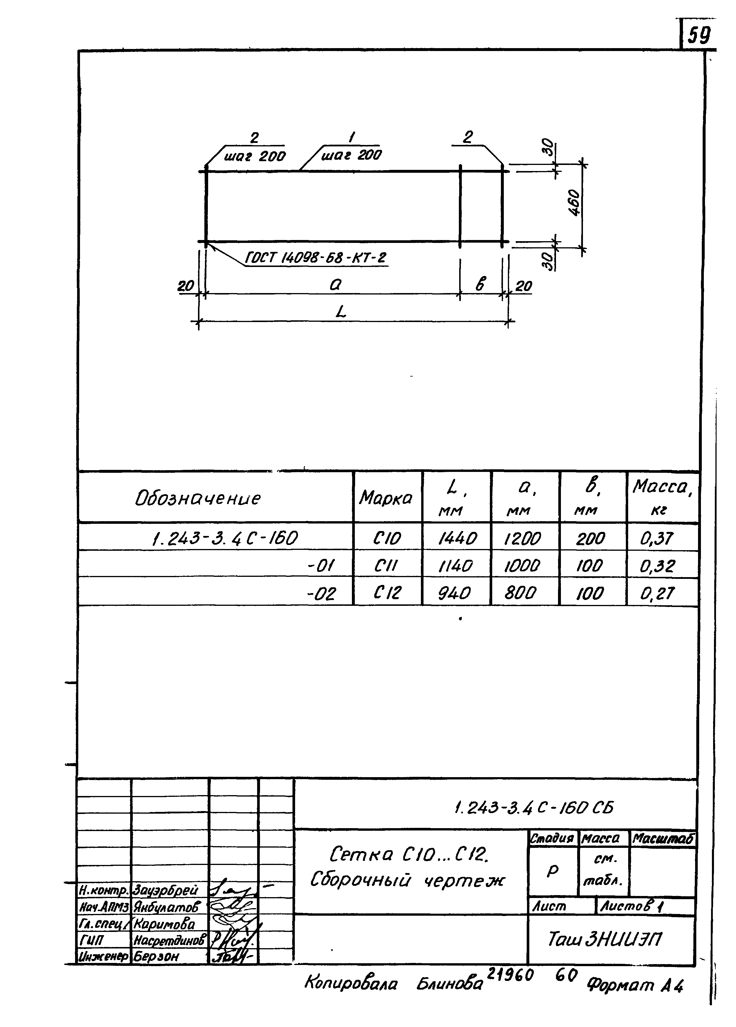 Серия 1.243-3