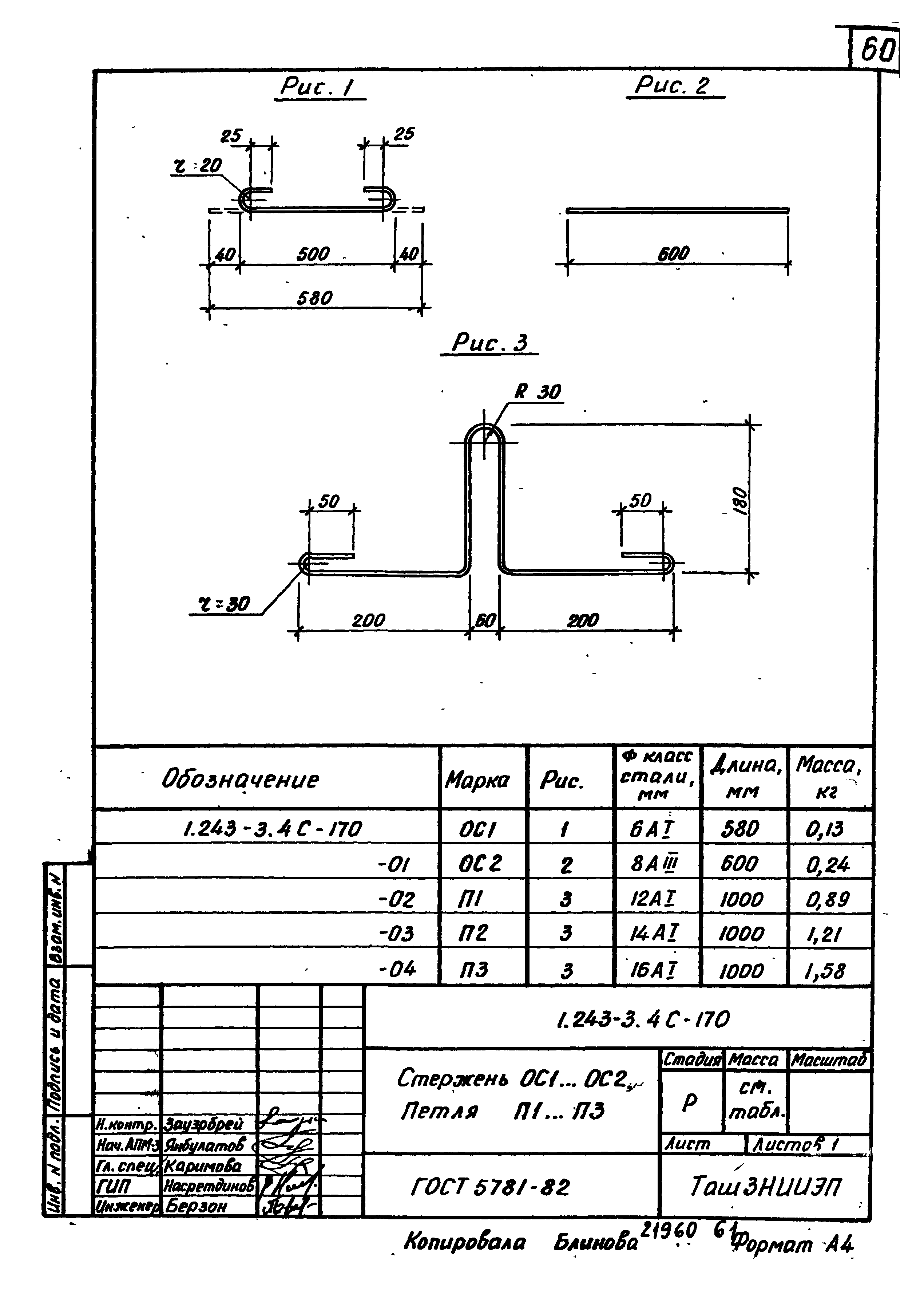 Серия 1.243-3